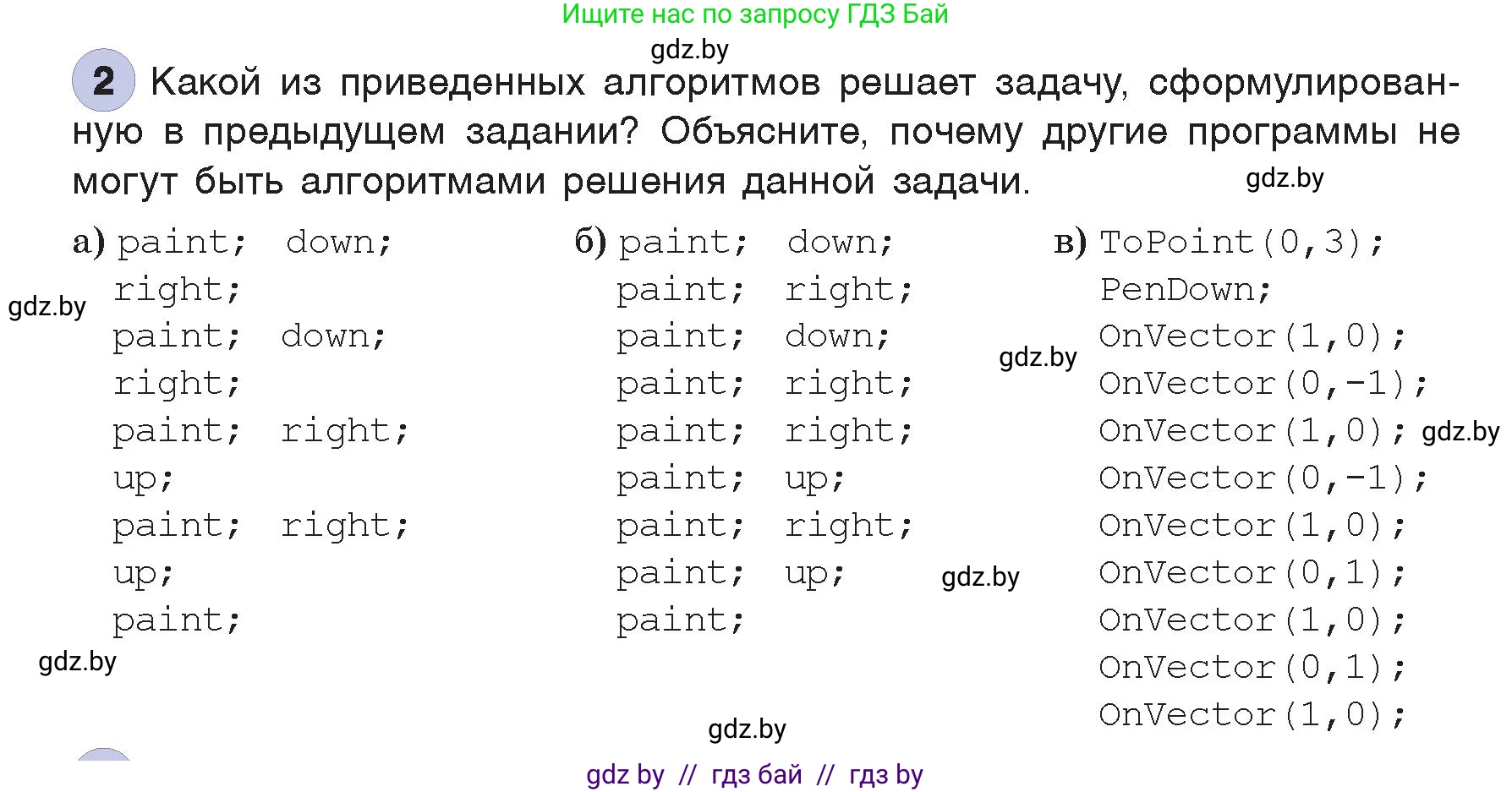 Информатика, 7 класс Учебник, авторы: Котов Владимир Михайлович, Лапо Анжелика Ивановна, Войтехович Елена Николаевна, издательство Народная асвета, Минск, 2017, страница 59, номер 2, Условие