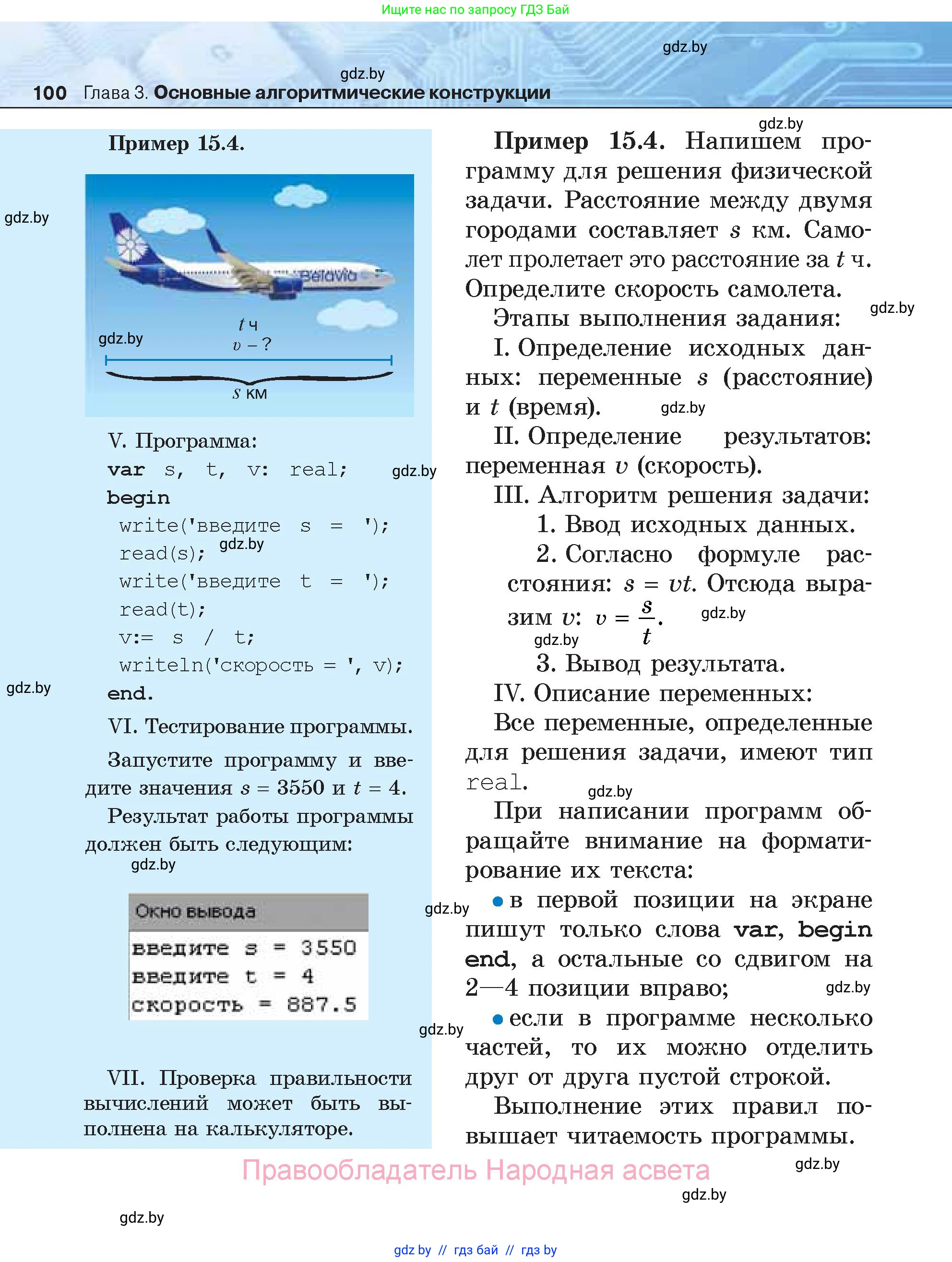 Информатика, 7 класс Учебник, авторы: Котов Владимир Михайлович, Лапо Анжелика Ивановна, Войтехович Елена Николаевна, издательство Народная асвета, Минск, 2017, страница 100