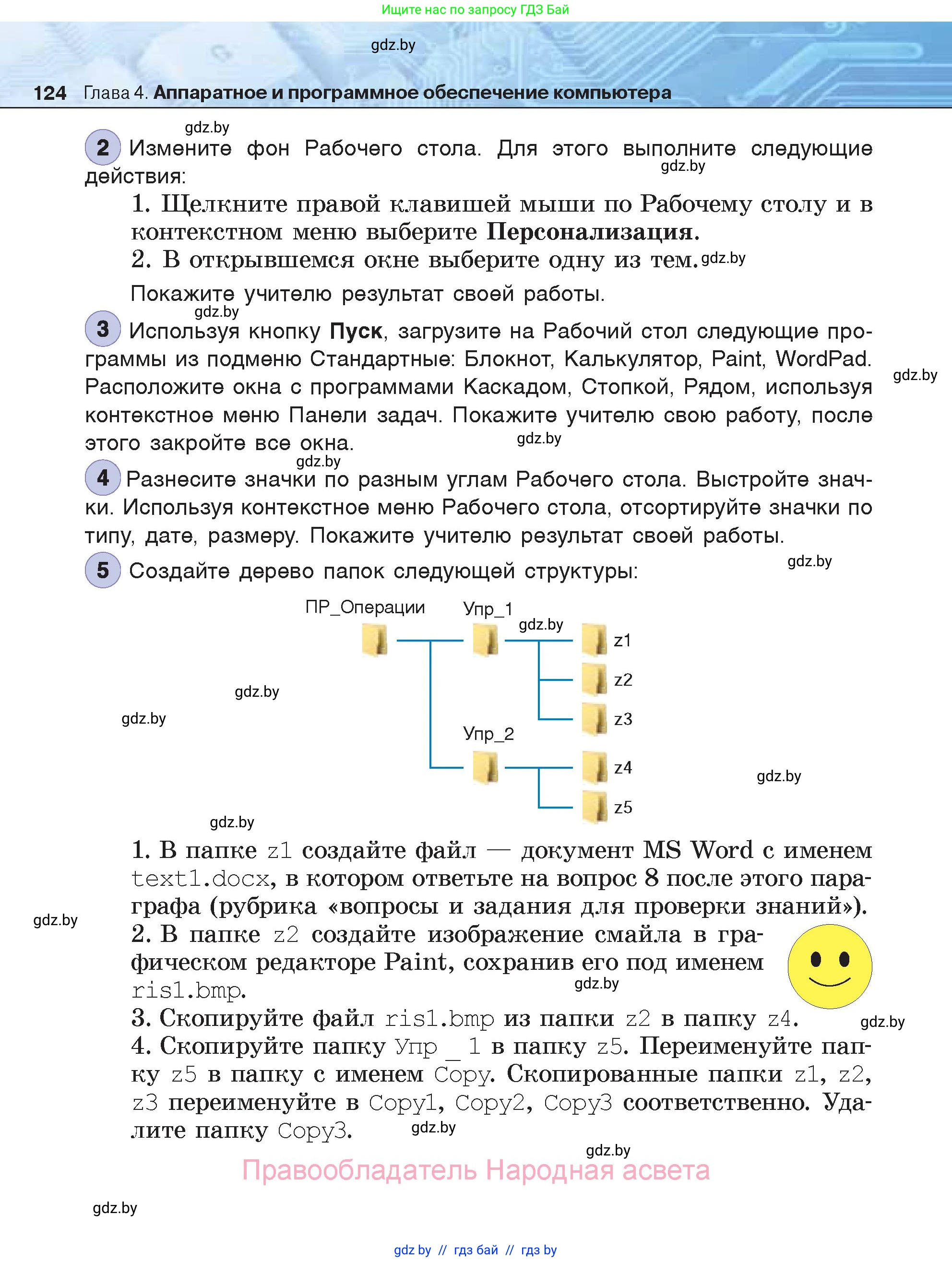 Информатика, 7 класс Учебник, авторы: Котов Владимир Михайлович, Лапо Анжелика Ивановна, Войтехович Елена Николаевна, издательство Народная асвета, Минск, 2017, страница 124