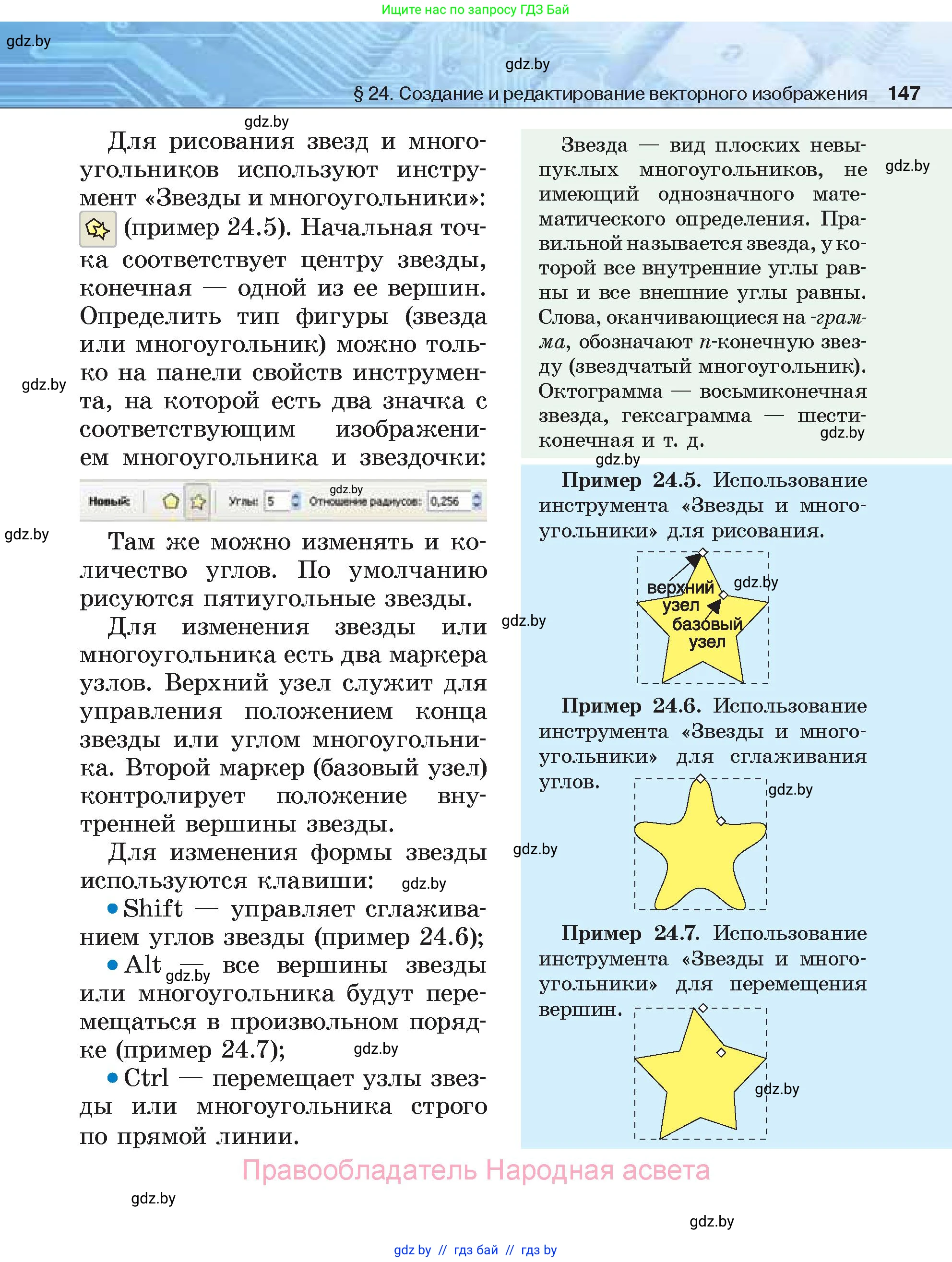 Информатика, 7 класс Учебник, авторы: Котов Владимир Михайлович, Лапо Анжелика Ивановна, Войтехович Елена Николаевна, издательство Народная асвета, Минск, 2017, страница 147