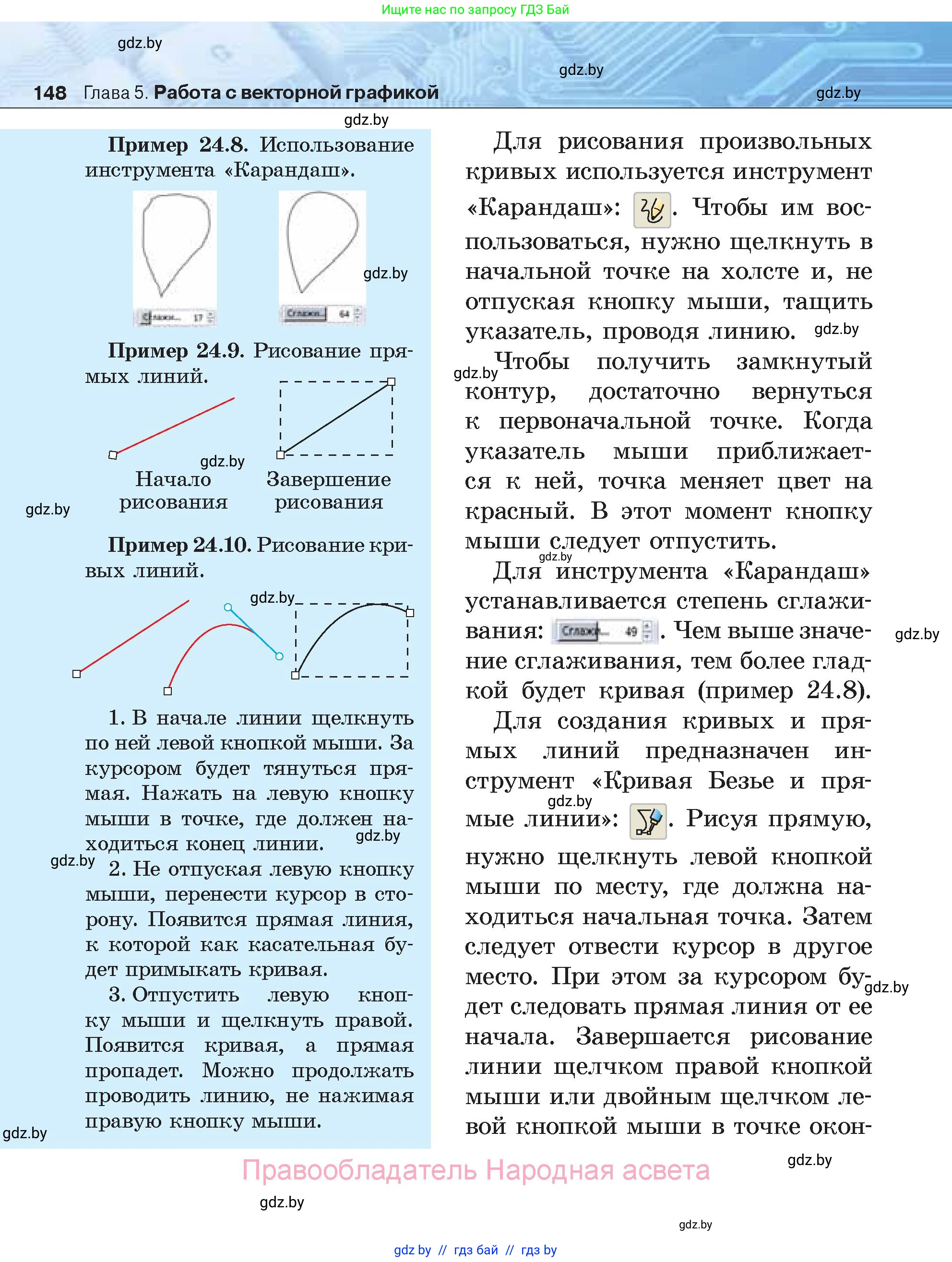 Информатика, 7 класс Учебник, авторы: Котов Владимир Михайлович, Лапо Анжелика Ивановна, Войтехович Елена Николаевна, издательство Народная асвета, Минск, 2017, страница 148