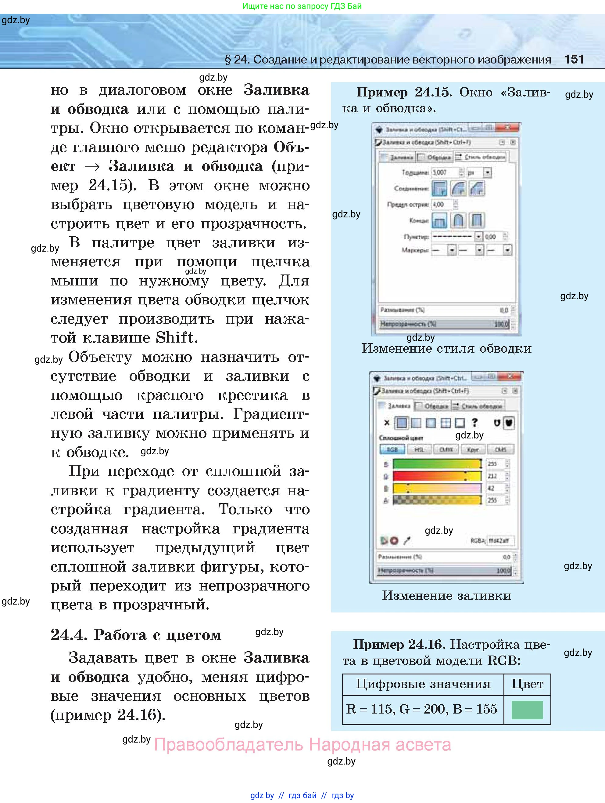 Информатика, 7 класс Учебник, авторы: Котов Владимир Михайлович, Лапо Анжелика Ивановна, Войтехович Елена Николаевна, издательство Народная асвета, Минск, 2017, страница 151