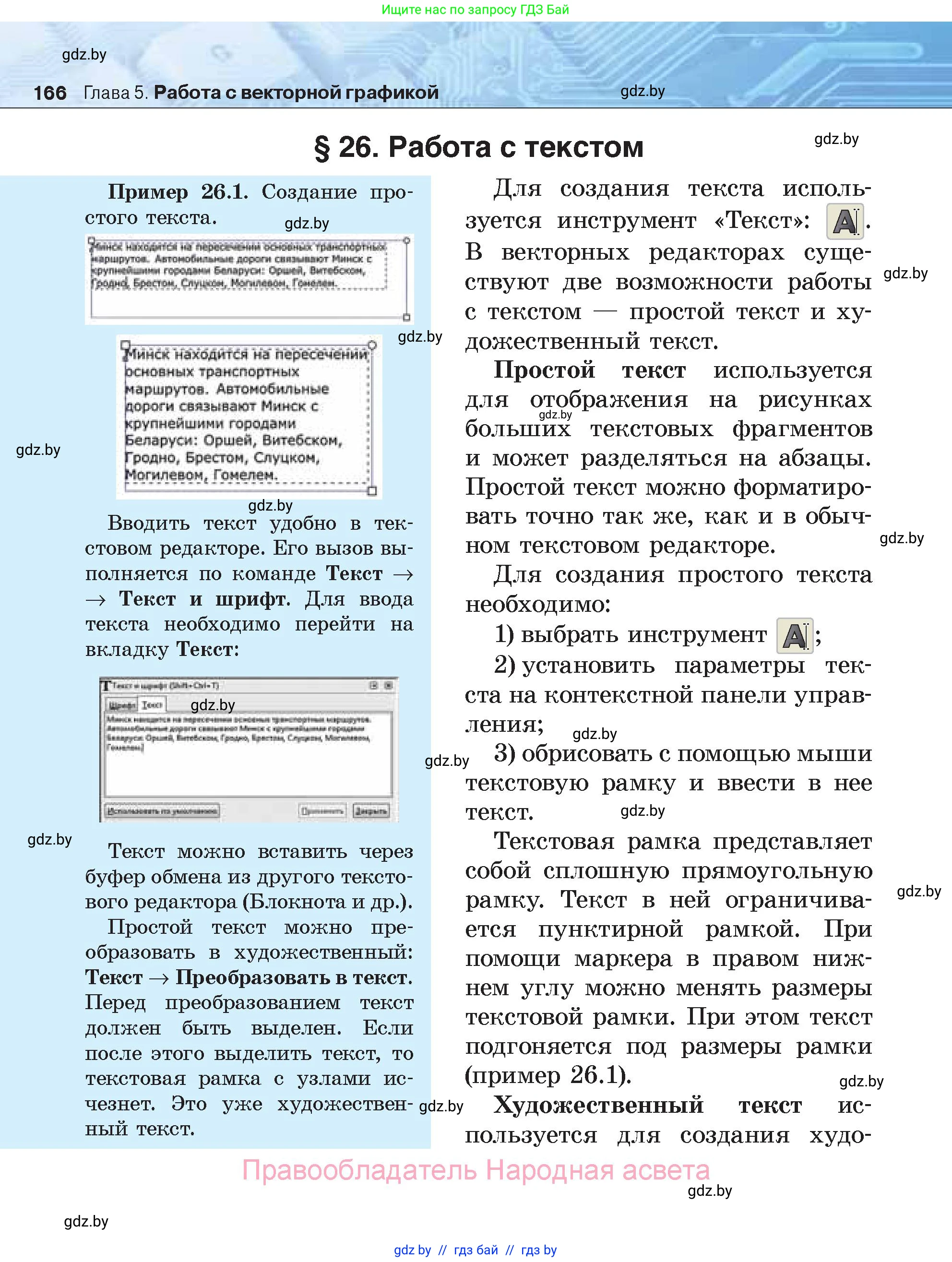 Информатика, 7 класс Учебник, авторы: Котов Владимир Михайлович, Лапо Анжелика Ивановна, Войтехович Елена Николаевна, издательство Народная асвета, Минск, 2017, страница 166