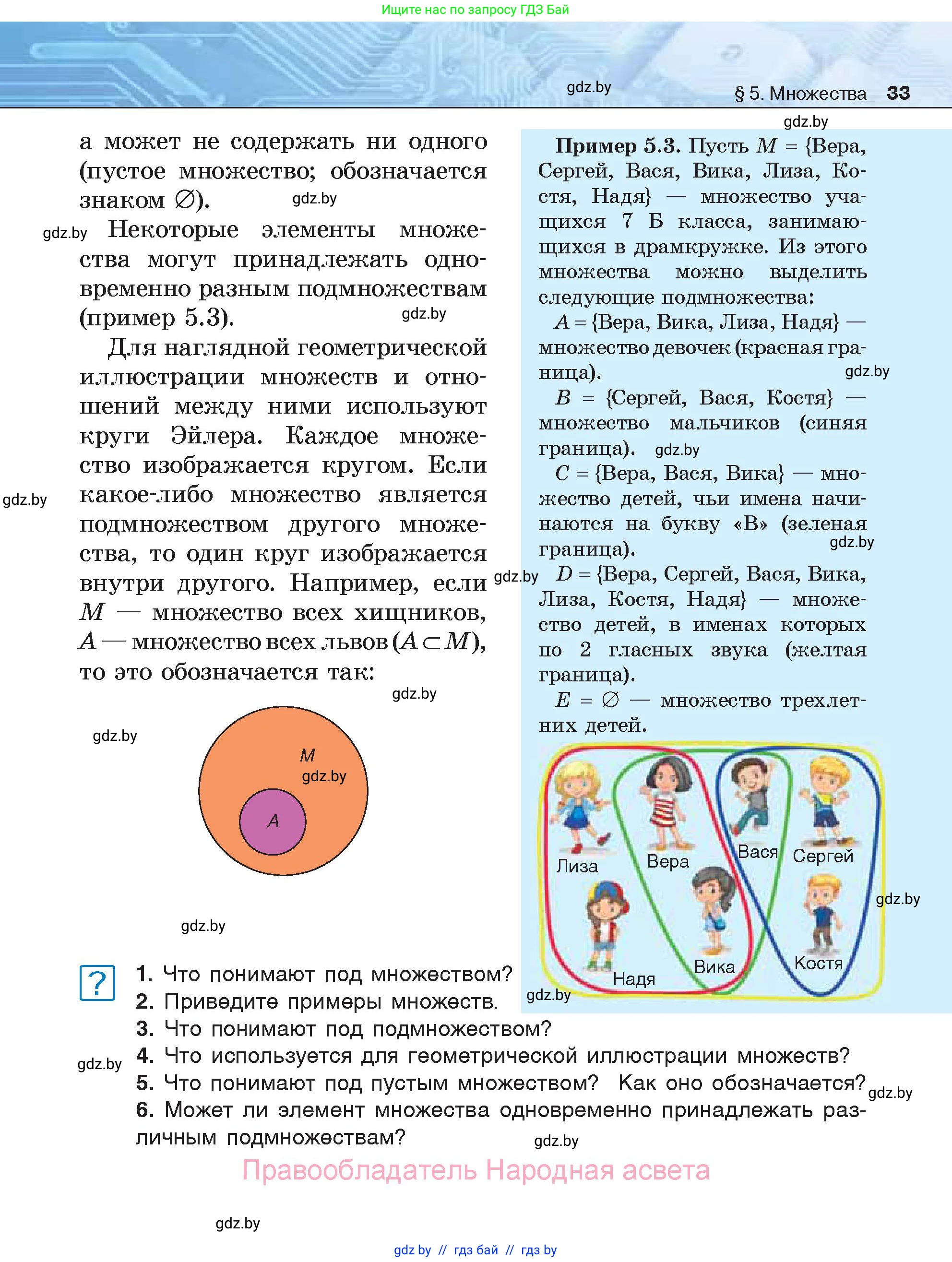 Информатика, 7 класс Учебник, авторы: Котов Владимир Михайлович, Лапо Анжелика Ивановна, Войтехович Елена Николаевна, издательство Народная асвета, Минск, 2017, страница 33