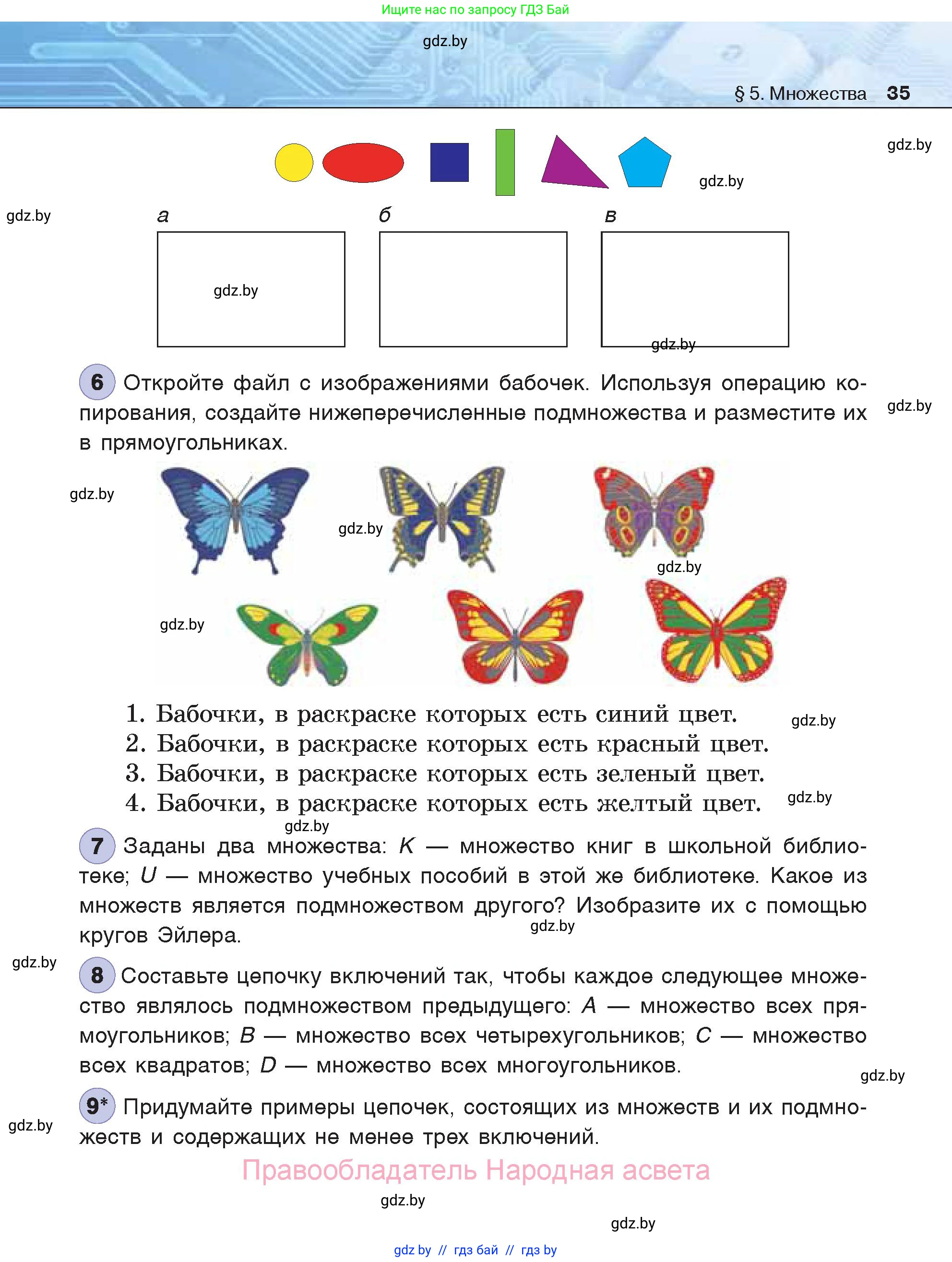 Информатика, 7 класс Учебник, авторы: Котов Владимир Михайлович, Лапо Анжелика Ивановна, Войтехович Елена Николаевна, издательство Народная асвета, Минск, 2017, страница 35