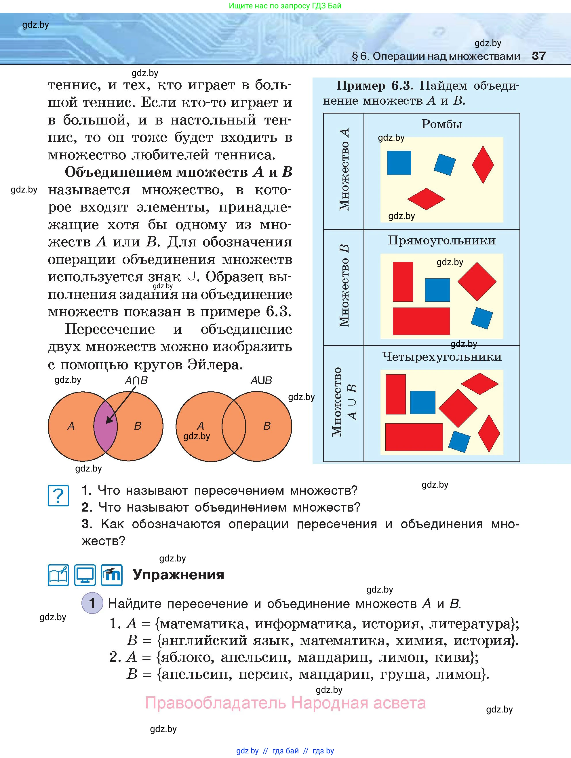 Информатика, 7 класс Учебник, авторы: Котов Владимир Михайлович, Лапо Анжелика Ивановна, Войтехович Елена Николаевна, издательство Народная асвета, Минск, 2017, страница 37