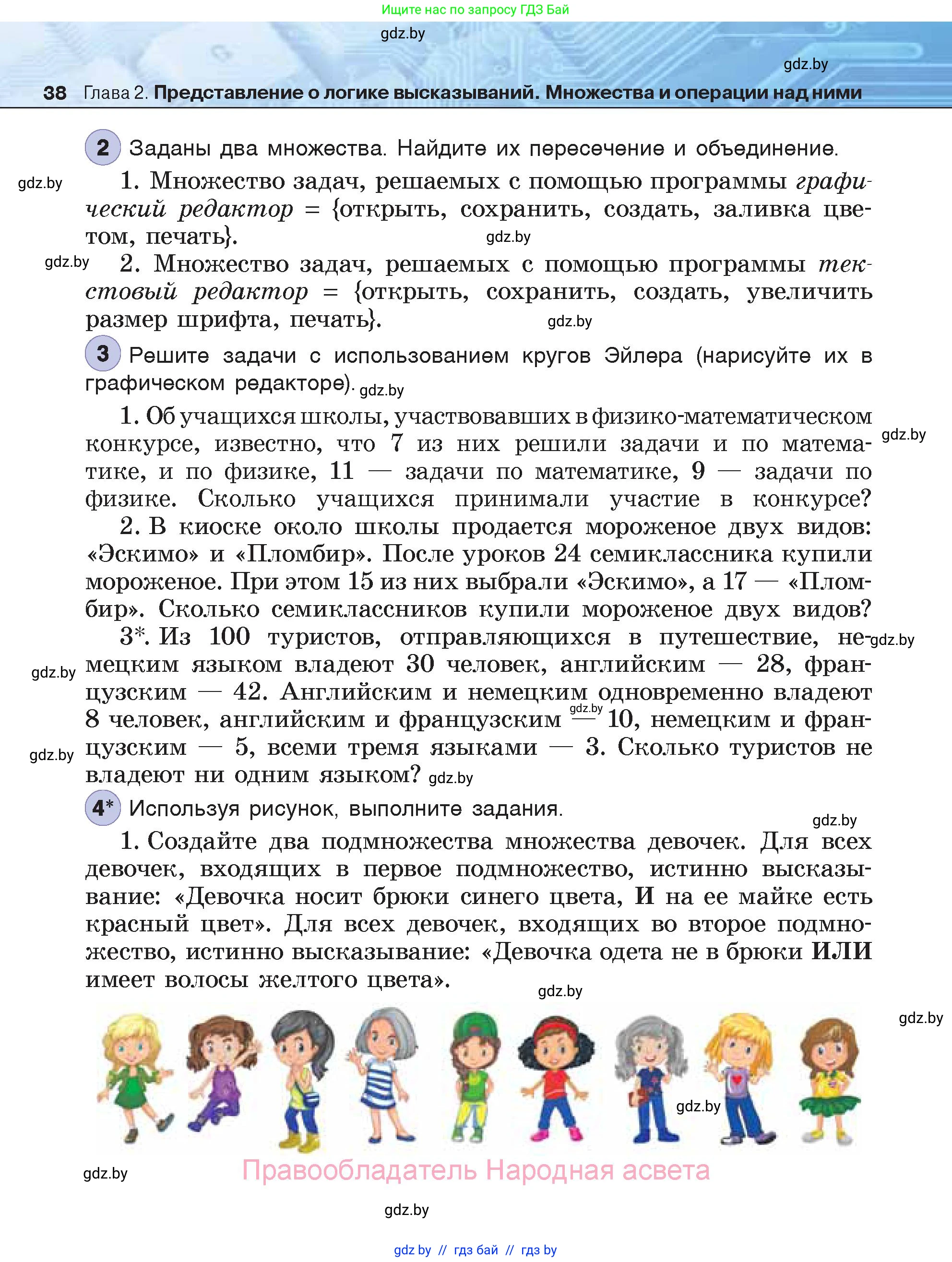 Информатика, 7 класс Учебник, авторы: Котов Владимир Михайлович, Лапо Анжелика Ивановна, Войтехович Елена Николаевна, издательство Народная асвета, Минск, 2017, страница 38