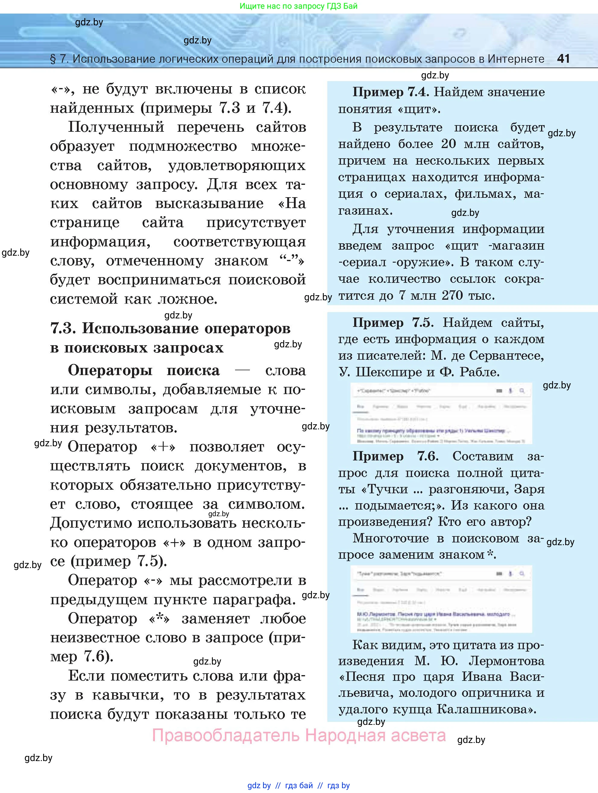 Информатика, 7 класс Учебник, авторы: Котов Владимир Михайлович, Лапо Анжелика Ивановна, Войтехович Елена Николаевна, издательство Народная асвета, Минск, 2017, страница 41