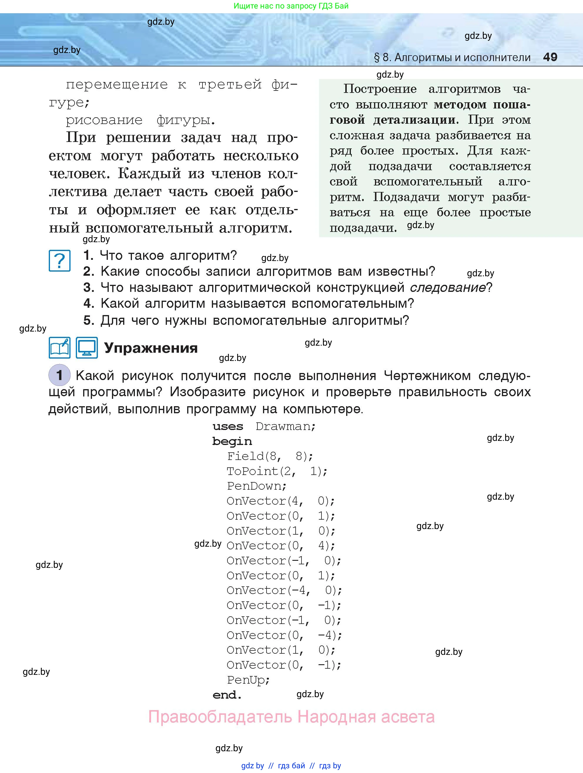 Информатика, 7 класс Учебник, авторы: Котов Владимир Михайлович, Лапо Анжелика Ивановна, Войтехович Елена Николаевна, издательство Народная асвета, Минск, 2017, страница 49
