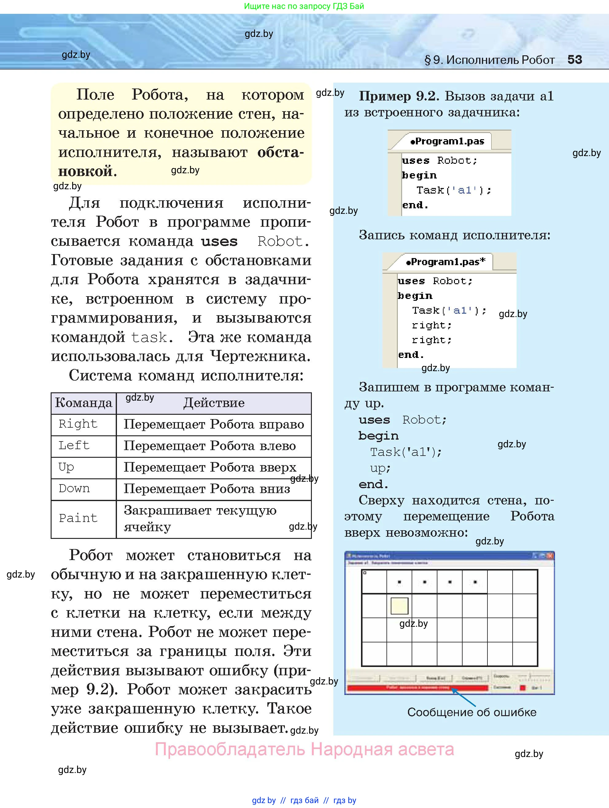 Информатика, 7 класс Учебник, авторы: Котов Владимир Михайлович, Лапо Анжелика Ивановна, Войтехович Елена Николаевна, издательство Народная асвета, Минск, 2017, страница 53