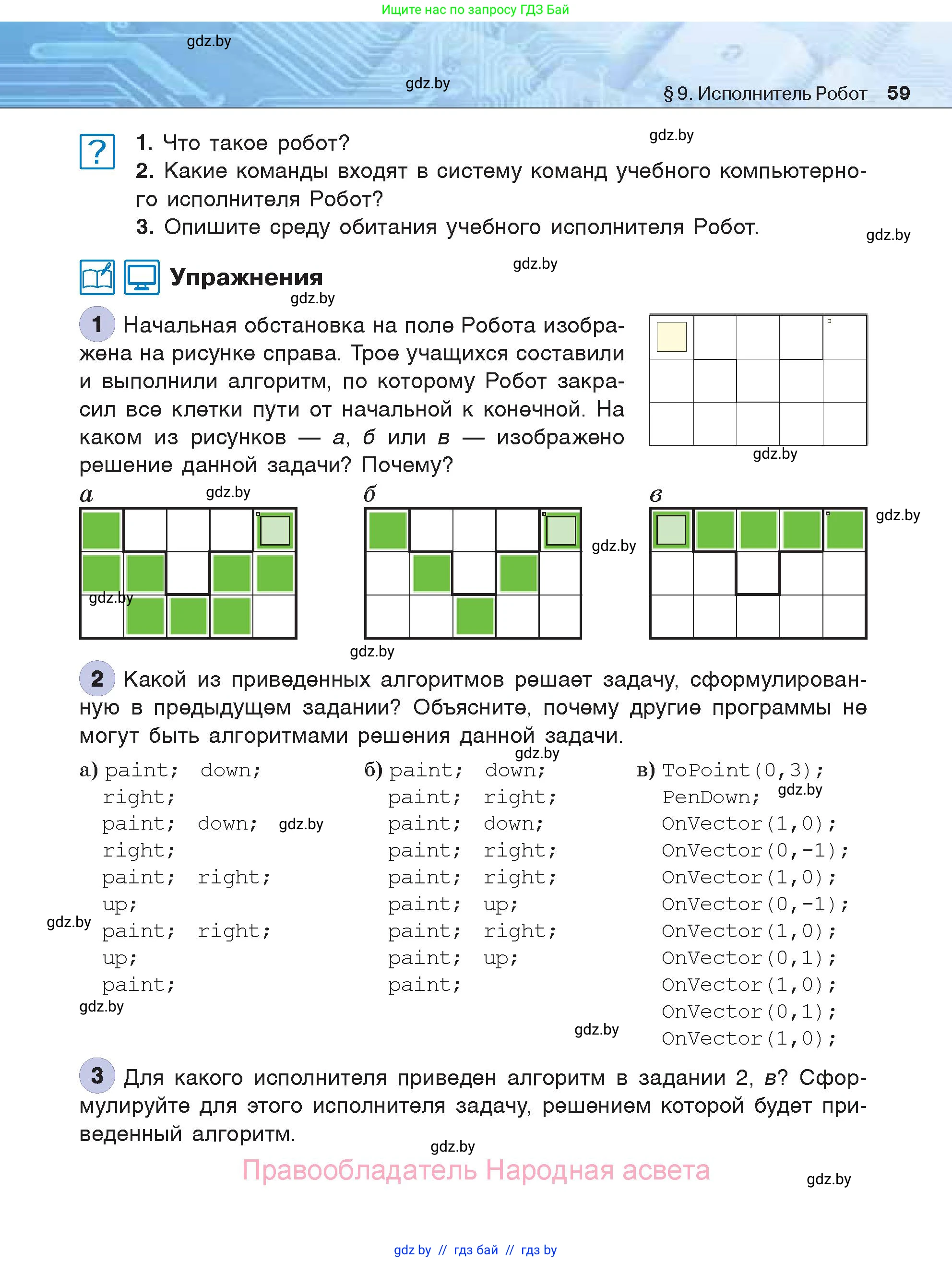 Информатика, 7 класс Учебник, авторы: Котов Владимир Михайлович, Лапо Анжелика Ивановна, Войтехович Елена Николаевна, издательство Народная асвета, Минск, 2017, страница 59