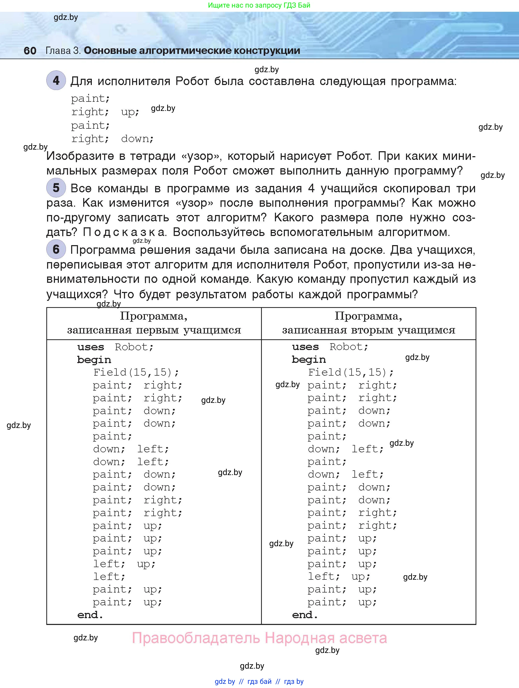 Информатика, 7 класс Учебник, авторы: Котов Владимир Михайлович, Лапо Анжелика Ивановна, Войтехович Елена Николаевна, издательство Народная асвета, Минск, 2017, страница 60