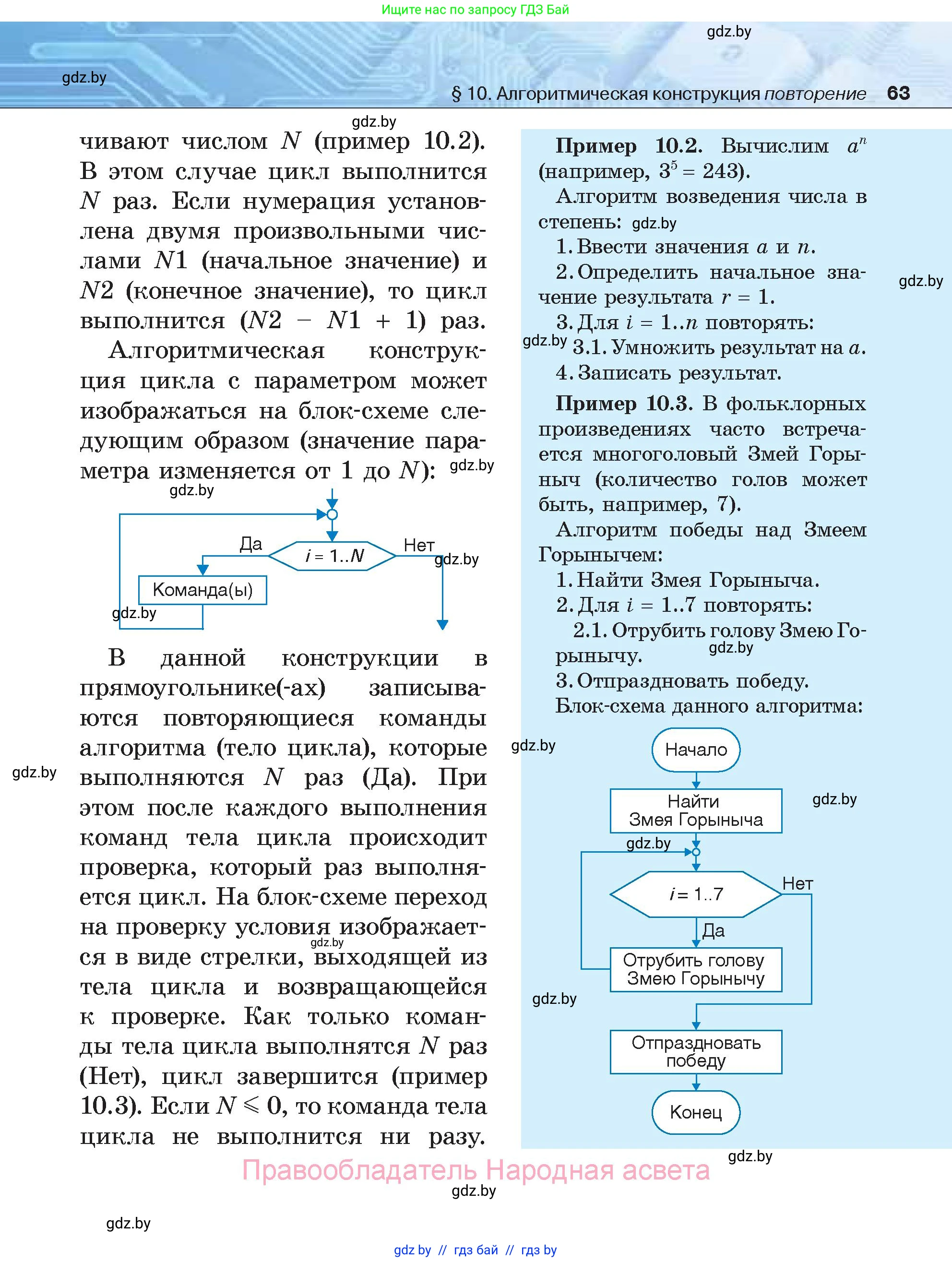 Информатика, 7 класс Учебник, авторы: Котов Владимир Михайлович, Лапо Анжелика Ивановна, Войтехович Елена Николаевна, издательство Народная асвета, Минск, 2017, страница 63