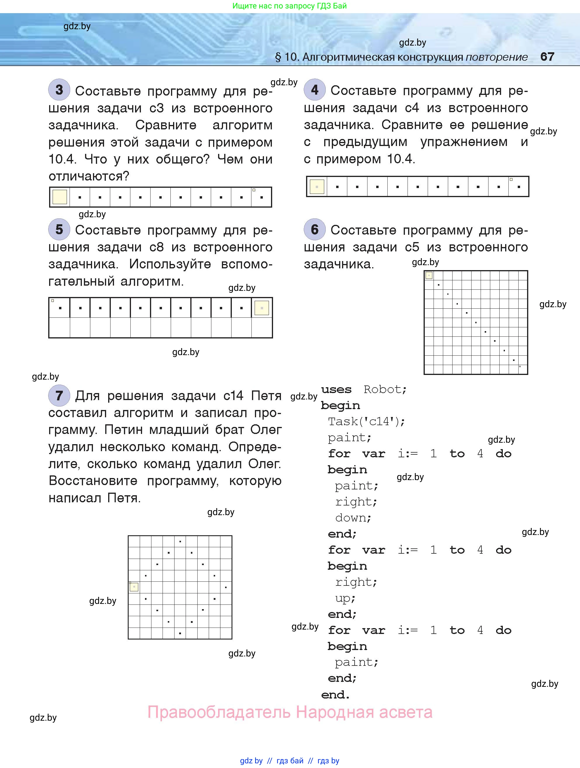 Информатика, 7 класс Учебник, авторы: Котов Владимир Михайлович, Лапо Анжелика Ивановна, Войтехович Елена Николаевна, издательство Народная асвета, Минск, 2017, страница 67