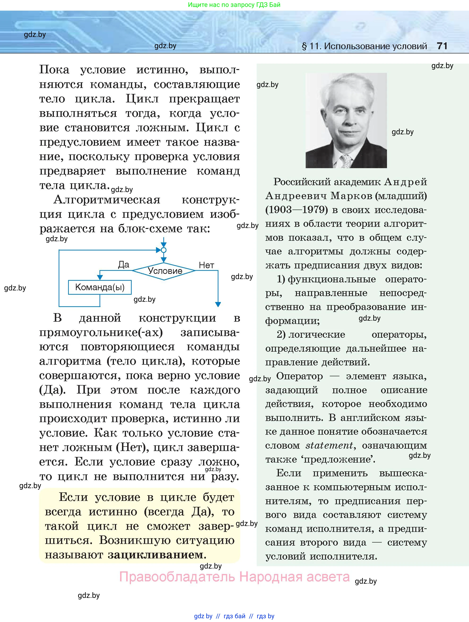 Информатика, 7 класс Учебник, авторы: Котов Владимир Михайлович, Лапо Анжелика Ивановна, Войтехович Елена Николаевна, издательство Народная асвета, Минск, 2017, страница 71