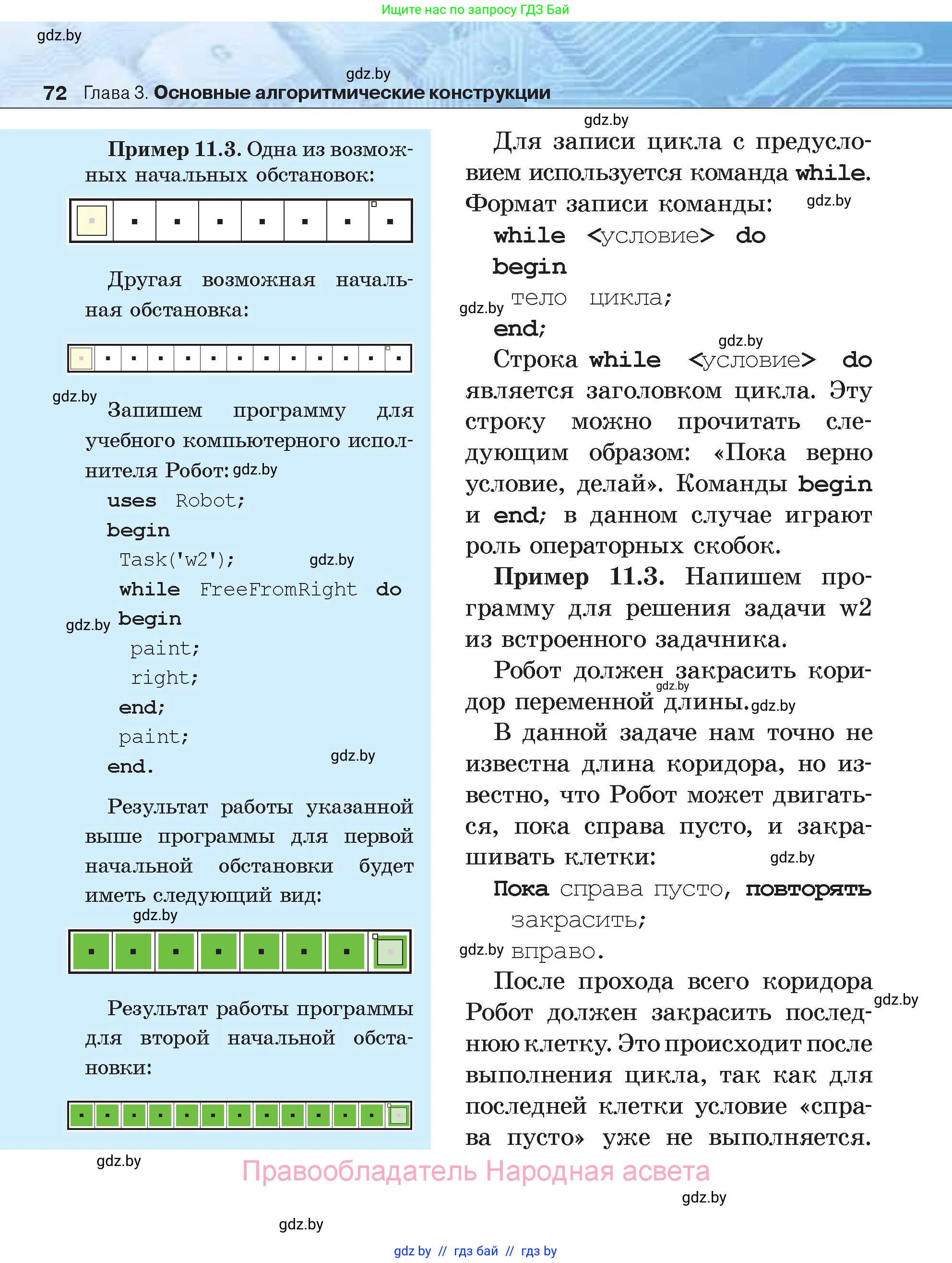 Информатика, 7 класс Учебник, авторы: Котов Владимир Михайлович, Лапо Анжелика Ивановна, Войтехович Елена Николаевна, издательство Народная асвета, Минск, 2017, страница 72