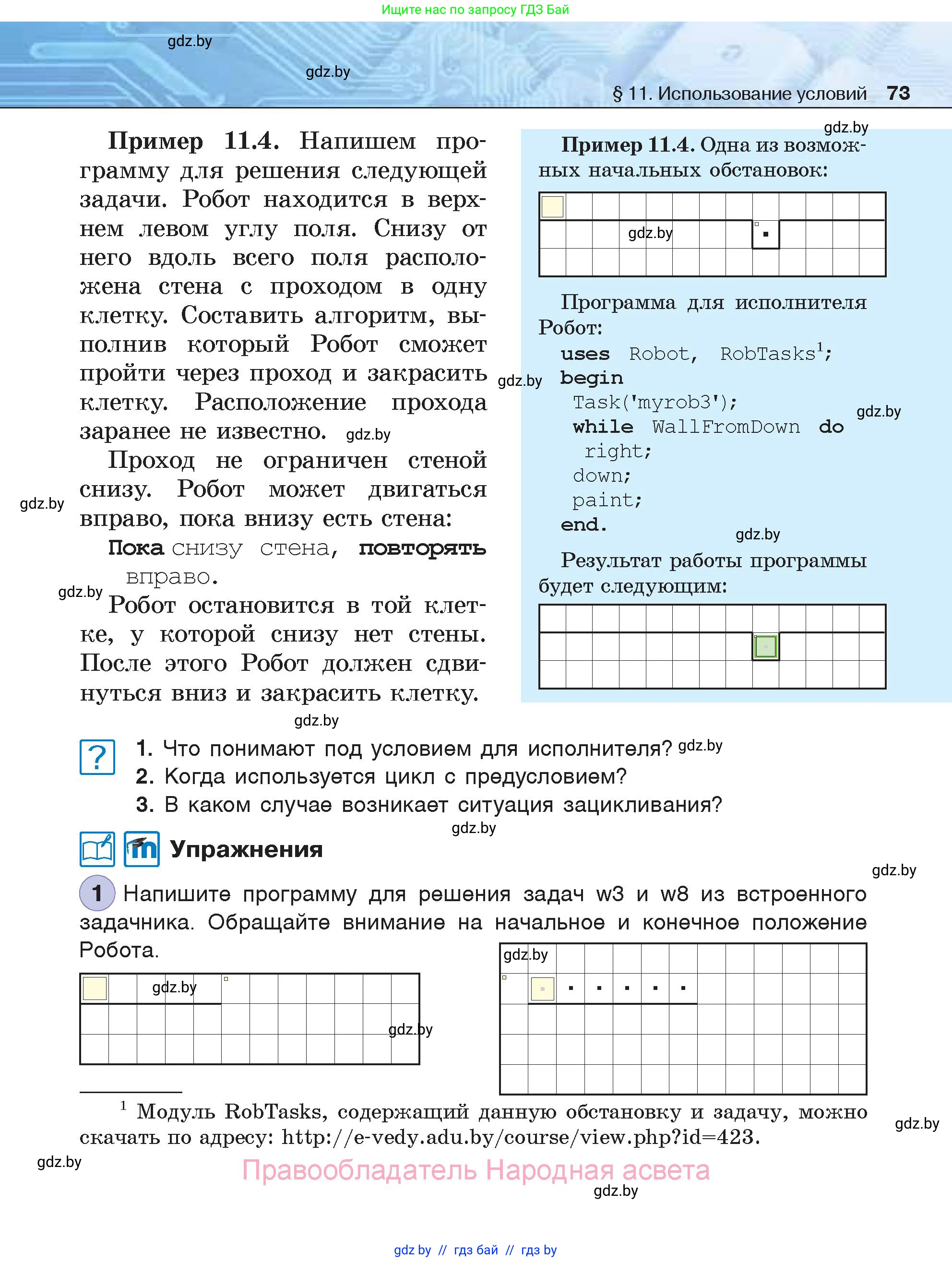 Информатика, 7 класс Учебник, авторы: Котов Владимир Михайлович, Лапо Анжелика Ивановна, Войтехович Елена Николаевна, издательство Народная асвета, Минск, 2017, страница 73