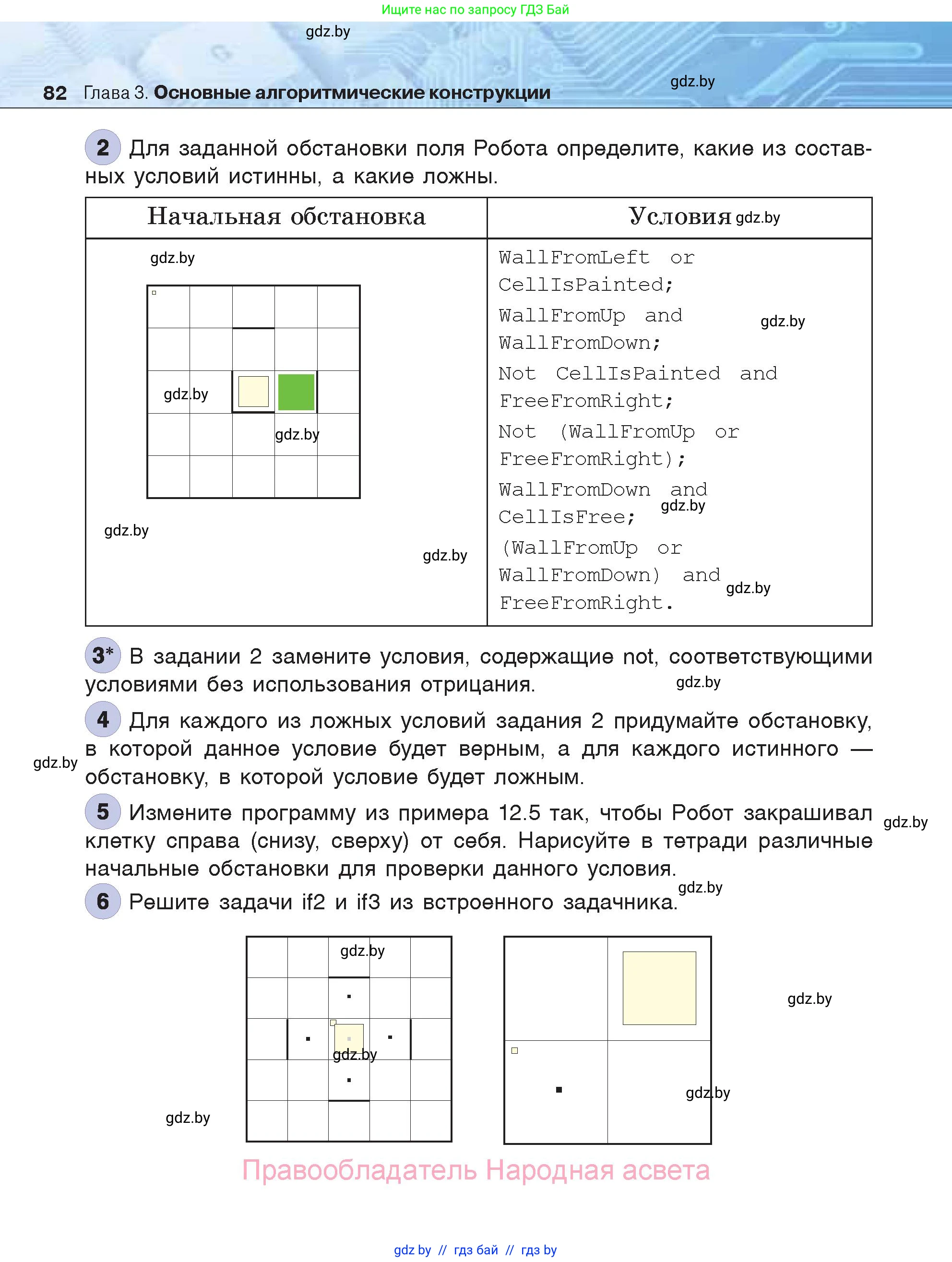 Информатика, 7 класс Учебник, авторы: Котов Владимир Михайлович, Лапо Анжелика Ивановна, Войтехович Елена Николаевна, издательство Народная асвета, Минск, 2017, страница 82
