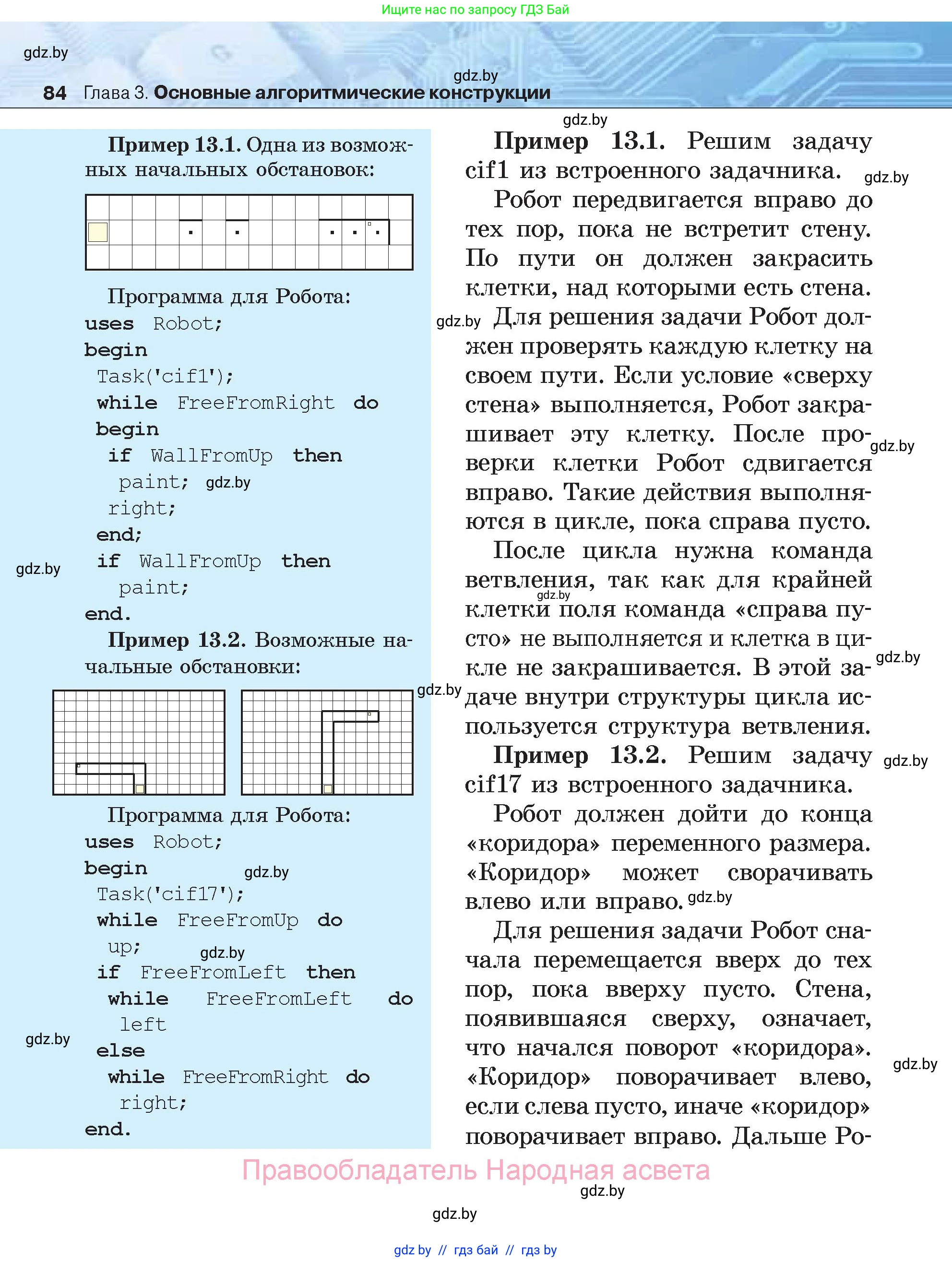 Информатика, 7 класс Учебник, авторы: Котов Владимир Михайлович, Лапо Анжелика Ивановна, Войтехович Елена Николаевна, издательство Народная асвета, Минск, 2017, страница 84