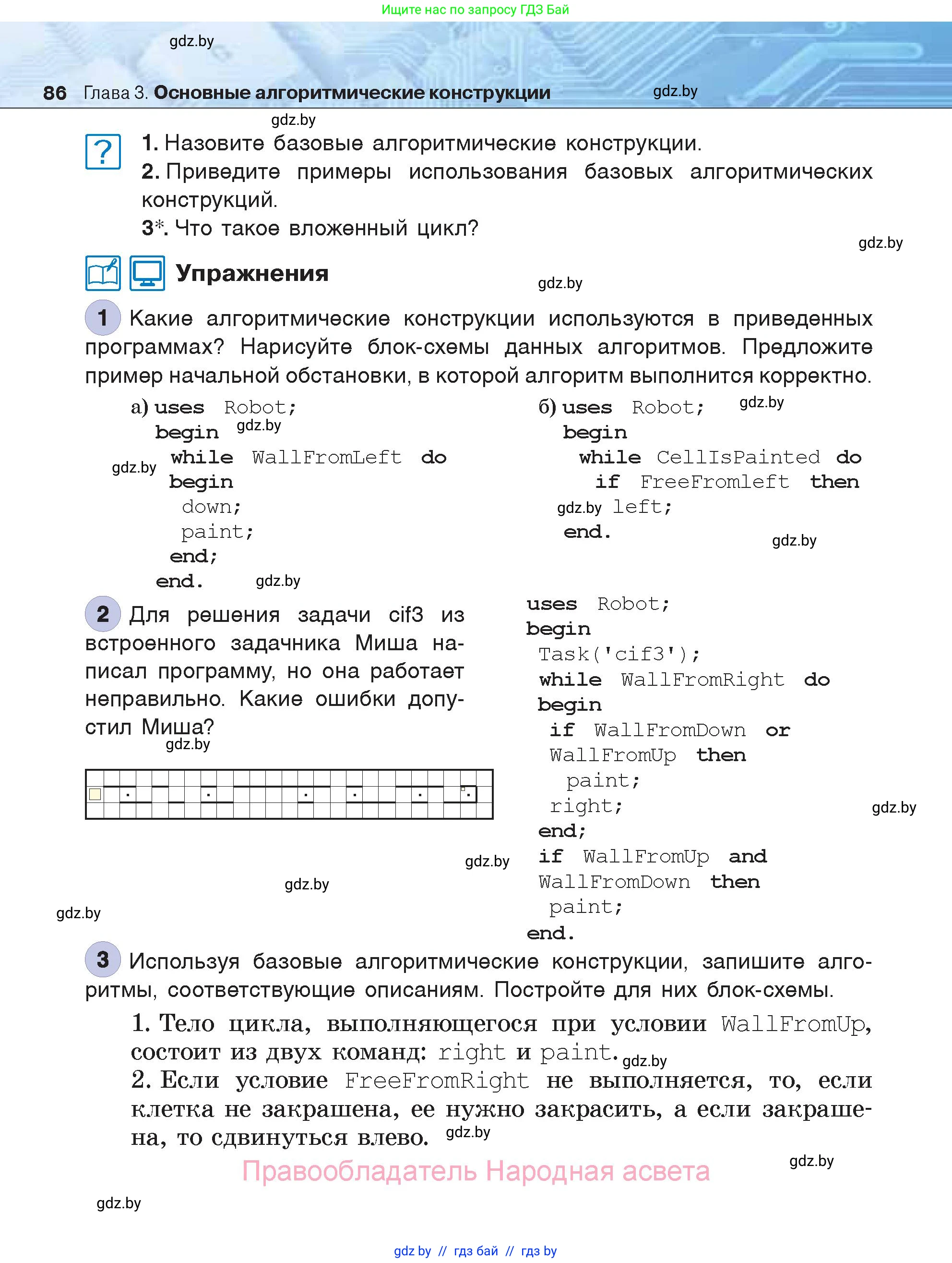 Информатика, 7 класс Учебник, авторы: Котов Владимир Михайлович, Лапо Анжелика Ивановна, Войтехович Елена Николаевна, издательство Народная асвета, Минск, 2017, страница 86