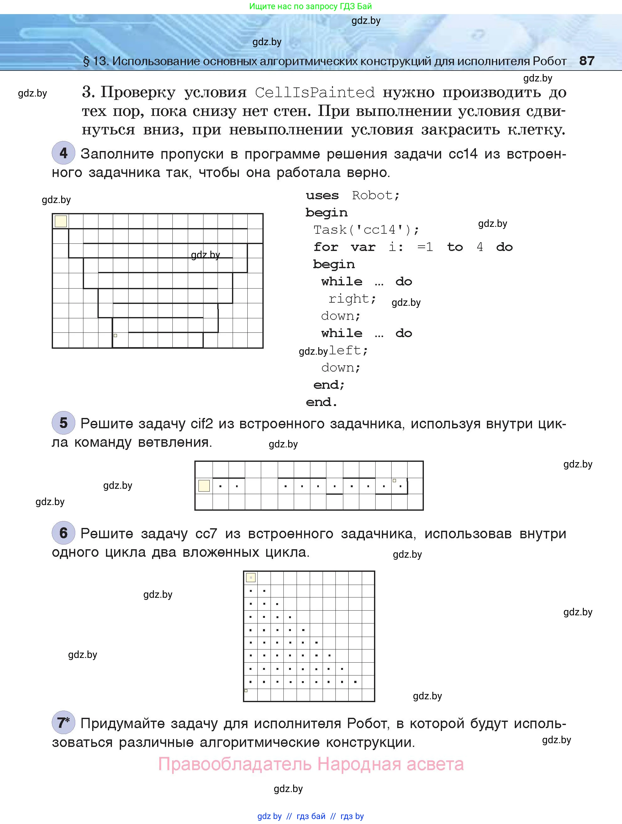 Информатика, 7 класс Учебник, авторы: Котов Владимир Михайлович, Лапо Анжелика Ивановна, Войтехович Елена Николаевна, издательство Народная асвета, Минск, 2017, страница 87