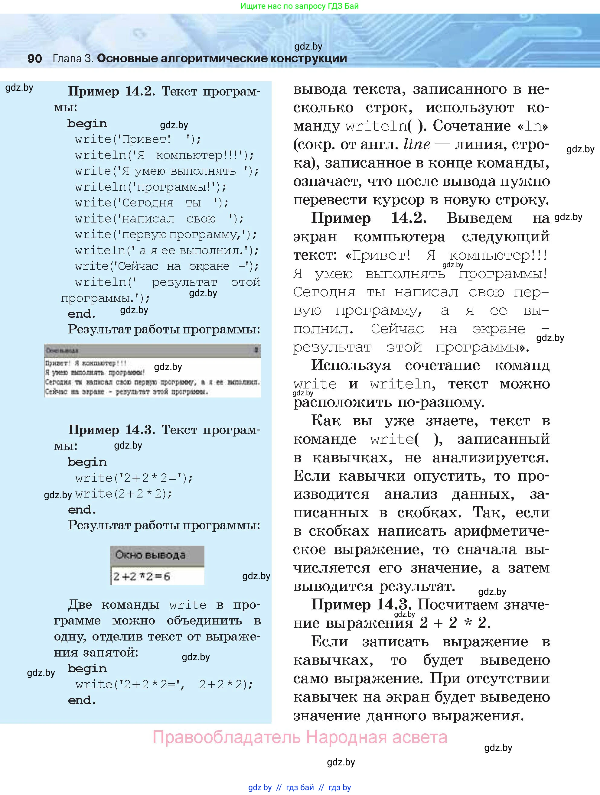 Информатика, 7 класс Учебник, авторы: Котов Владимир Михайлович, Лапо Анжелика Ивановна, Войтехович Елена Николаевна, издательство Народная асвета, Минск, 2017, страница 90