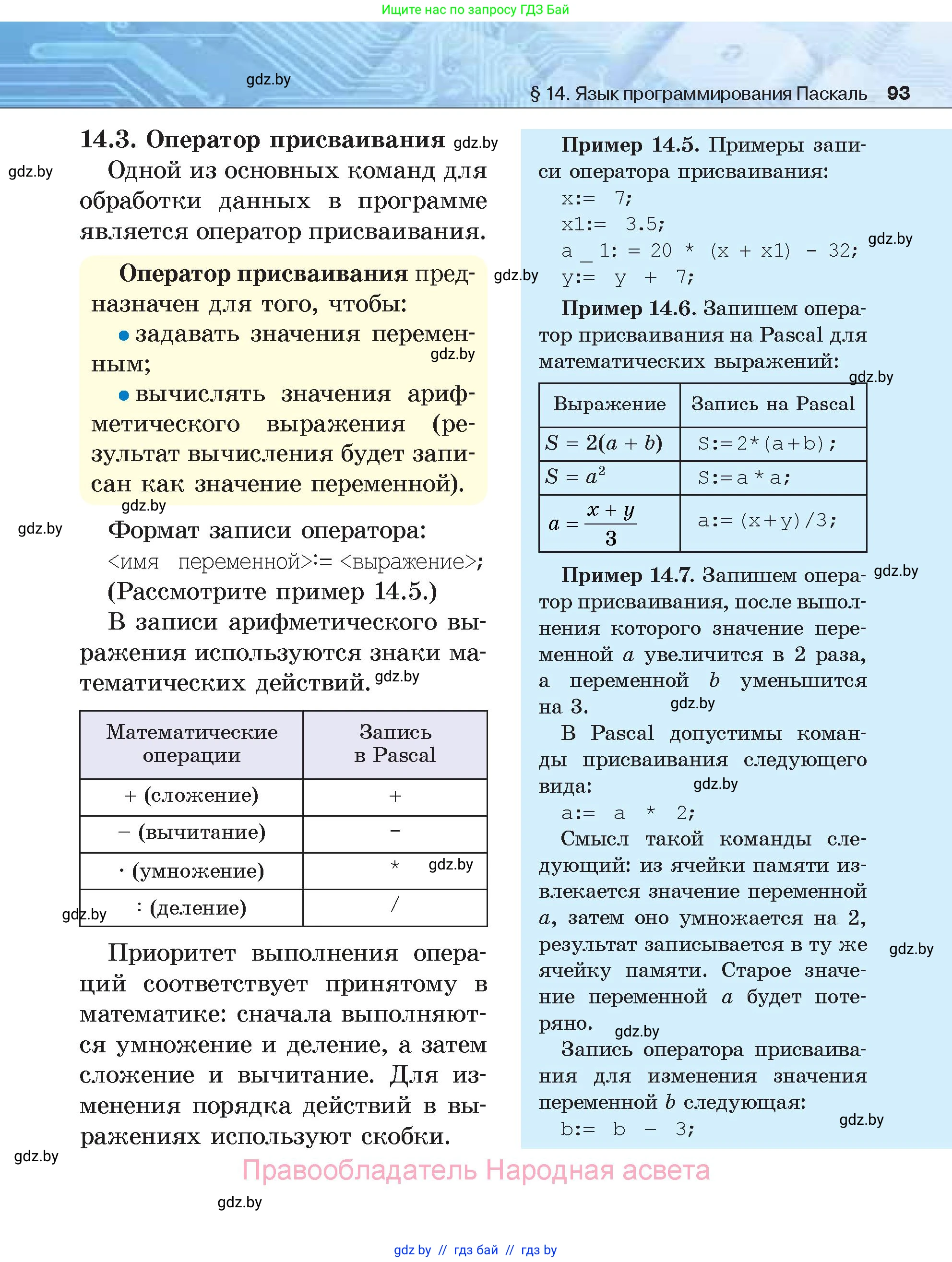 Информатика, 7 класс Учебник, авторы: Котов Владимир Михайлович, Лапо Анжелика Ивановна, Войтехович Елена Николаевна, издательство Народная асвета, Минск, 2017, страница 93