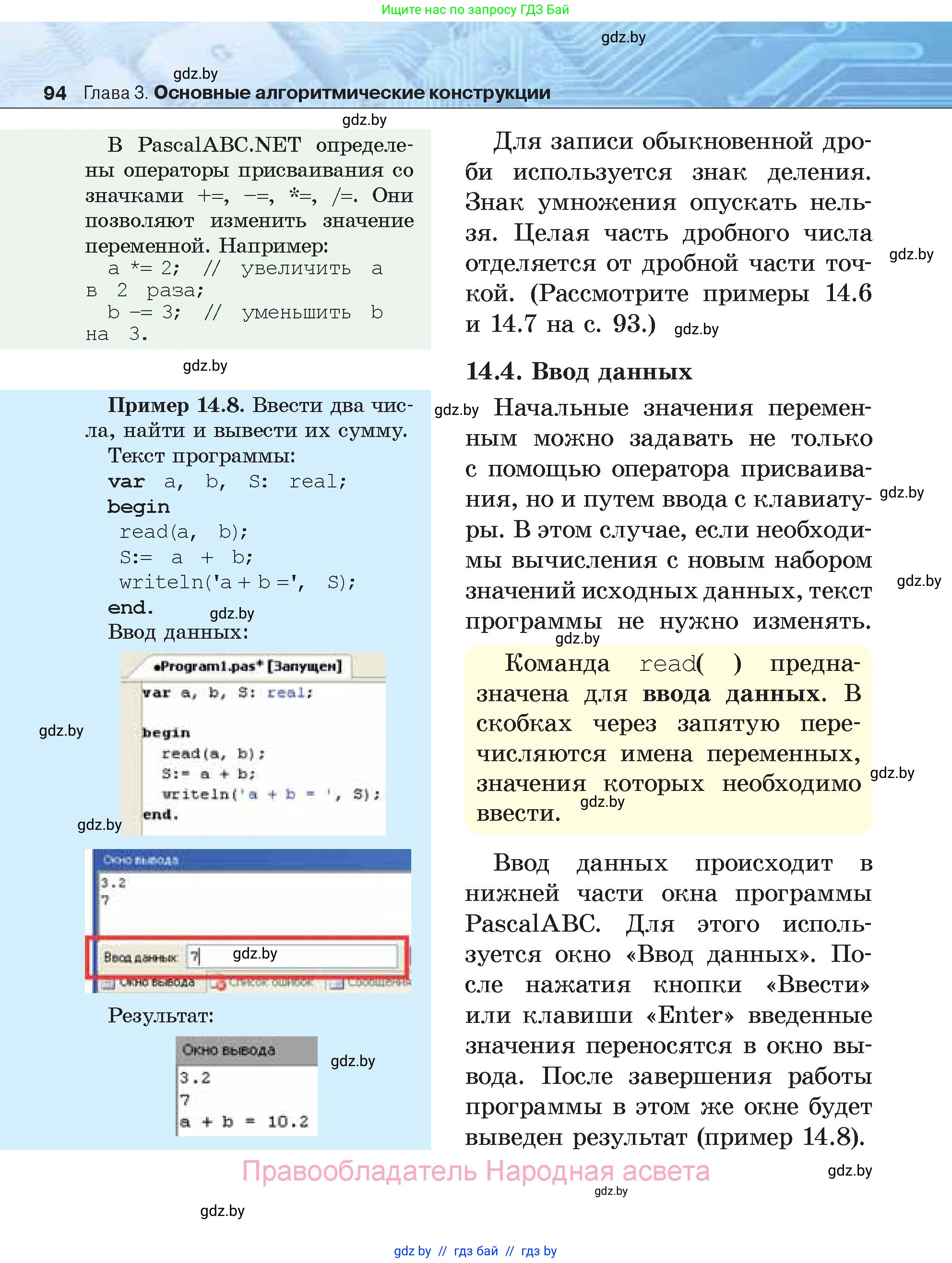 Информатика, 7 класс Учебник, авторы: Котов Владимир Михайлович, Лапо Анжелика Ивановна, Войтехович Елена Николаевна, издательство Народная асвета, Минск, 2017, страница 94