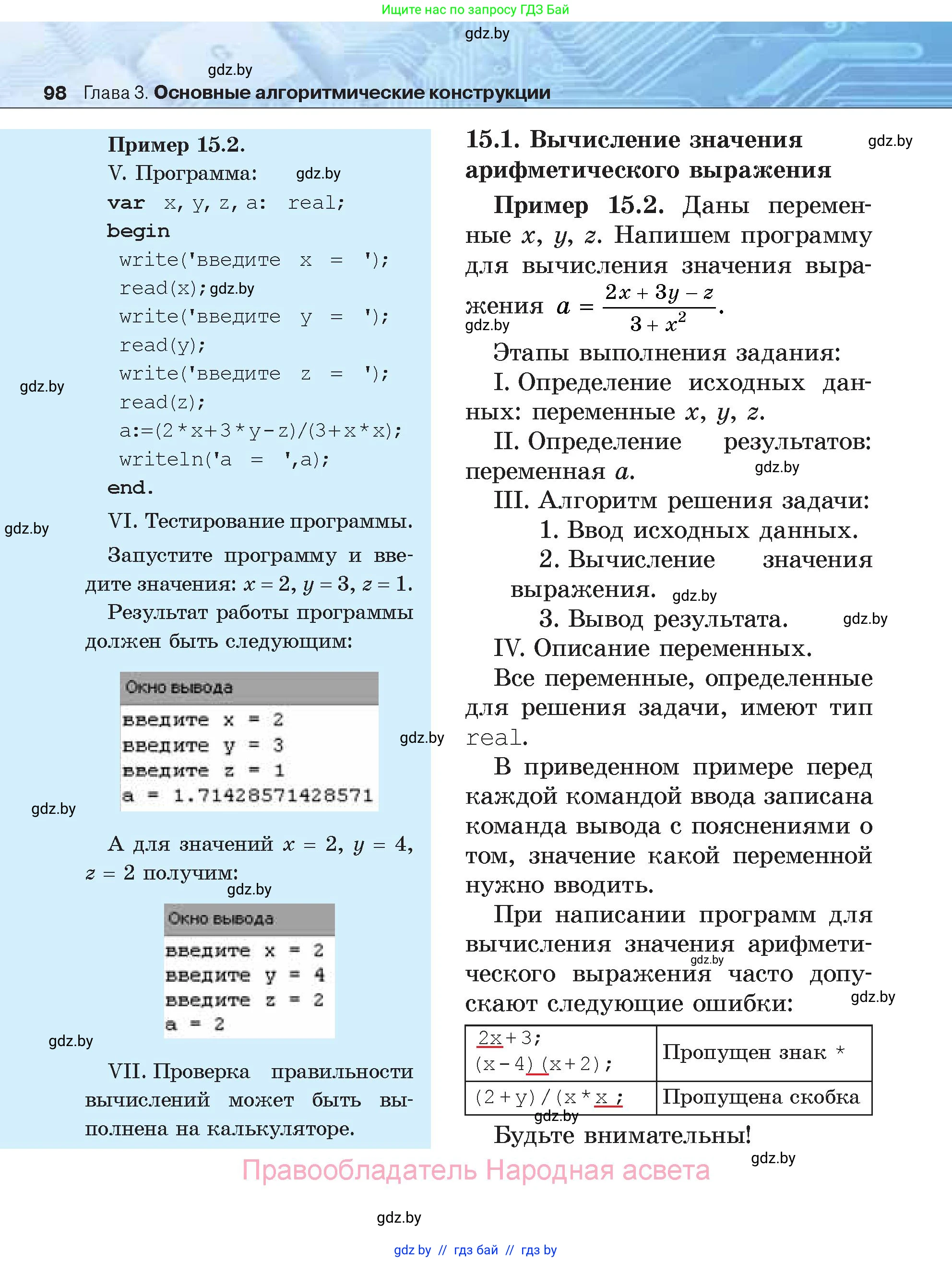 Информатика, 7 класс Учебник, авторы: Котов Владимир Михайлович, Лапо Анжелика Ивановна, Войтехович Елена Николаевна, издательство Народная асвета, Минск, 2017, страница 98