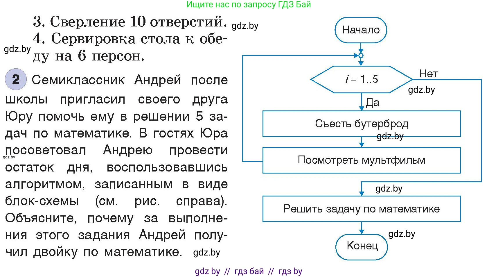 Информатика, 7 класс Учебник, авторы: Котов Владимир Михайлович, Лапо Анжелика Ивановна, Войтехович Елена Николаевна, издательство Народная асвета, Минск, 2017, страница 66, номер 2, Условие