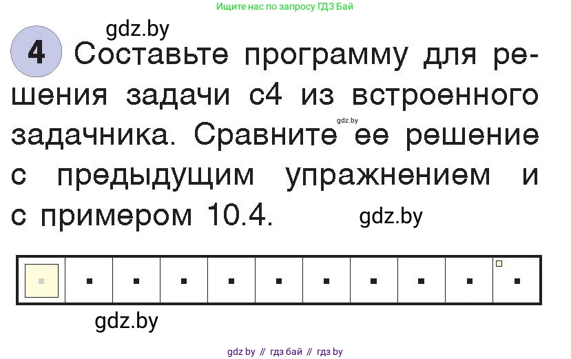 Информатика, 7 класс Учебник, авторы: Котов Владимир Михайлович, Лапо Анжелика Ивановна, Войтехович Елена Николаевна, издательство Народная асвета, Минск, 2017, страница 67, номер 4, Условие