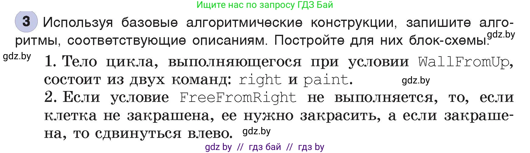 Информатика, 7 класс Учебник, авторы: Котов Владимир Михайлович, Лапо Анжелика Ивановна, Войтехович Елена Николаевна, издательство Народная асвета, Минск, 2017, страница 86, номер 3, Условие