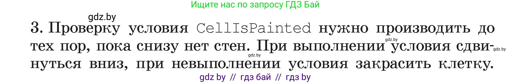 Информатика, 7 класс Учебник, авторы: Котов Владимир Михайлович, Лапо Анжелика Ивановна, Войтехович Елена Николаевна, издательство Народная асвета, Минск, 2017, страница 86, номер 3, Условие (продолжение 2)