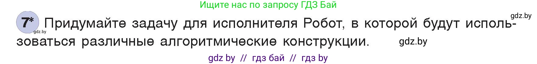 Информатика, 7 класс Учебник, авторы: Котов Владимир Михайлович, Лапо Анжелика Ивановна, Войтехович Елена Николаевна, издательство Народная асвета, Минск, 2017, страница 87, номер 7, Условие