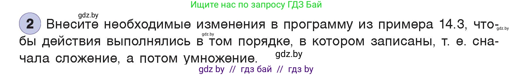 Информатика, 7 класс Учебник, авторы: Котов Владимир Михайлович, Лапо Анжелика Ивановна, Войтехович Елена Николаевна, издательство Народная асвета, Минск, 2017, страница 96, номер 2, Условие