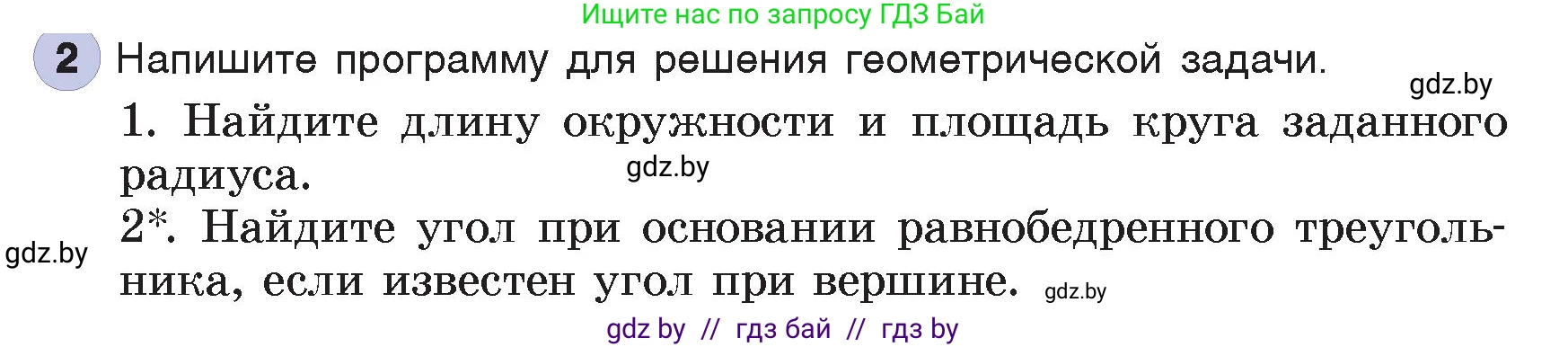Информатика, 7 класс Учебник, авторы: Котов Владимир Михайлович, Лапо Анжелика Ивановна, Войтехович Елена Николаевна, издательство Народная асвета, Минск, 2017, страница 101, номер 2, Условие