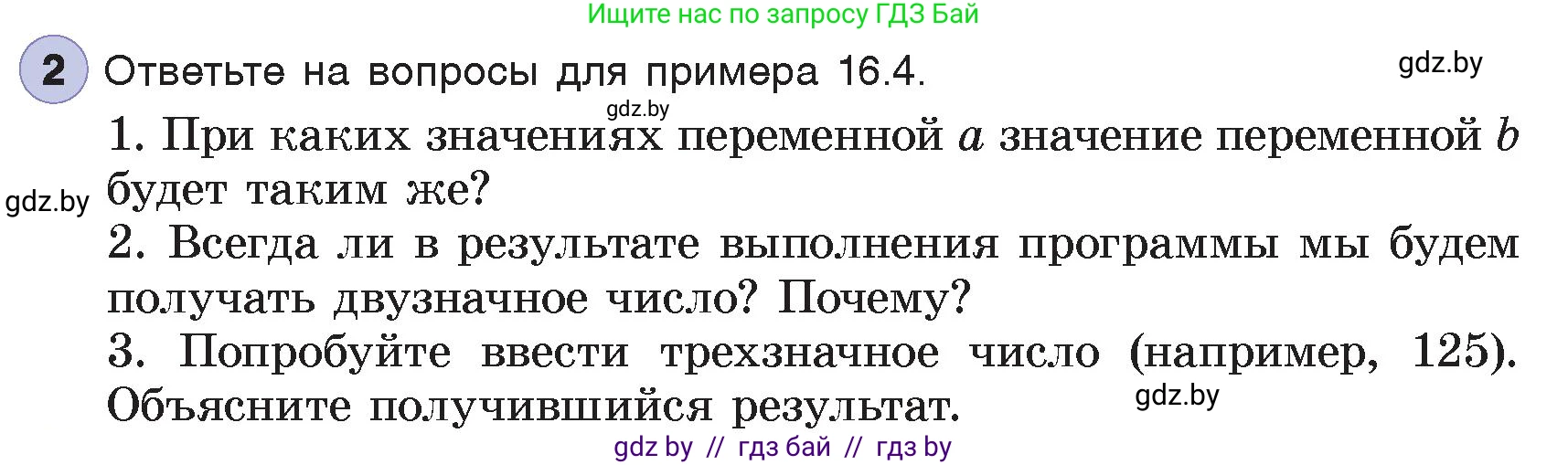 Информатика, 7 класс Учебник, авторы: Котов Владимир Михайлович, Лапо Анжелика Ивановна, Войтехович Елена Николаевна, издательство Народная асвета, Минск, 2017, страница 107, номер 2, Условие