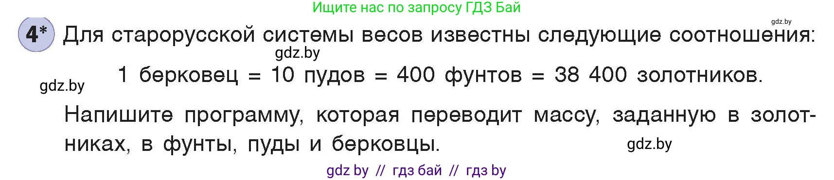 Информатика, 7 класс Учебник, авторы: Котов Владимир Михайлович, Лапо Анжелика Ивановна, Войтехович Елена Николаевна, издательство Народная асвета, Минск, 2017, страница 107, номер 4, Условие