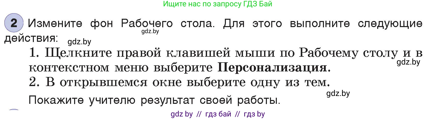 Информатика, 7 класс Учебник, авторы: Котов Владимир Михайлович, Лапо Анжелика Ивановна, Войтехович Елена Николаевна, издательство Народная асвета, Минск, 2017, страница 124, номер 2, Условие