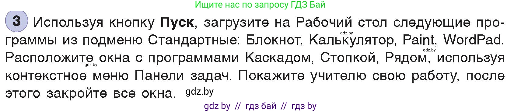 Информатика, 7 класс Учебник, авторы: Котов Владимир Михайлович, Лапо Анжелика Ивановна, Войтехович Елена Николаевна, издательство Народная асвета, Минск, 2017, страница 124, номер 3, Условие
