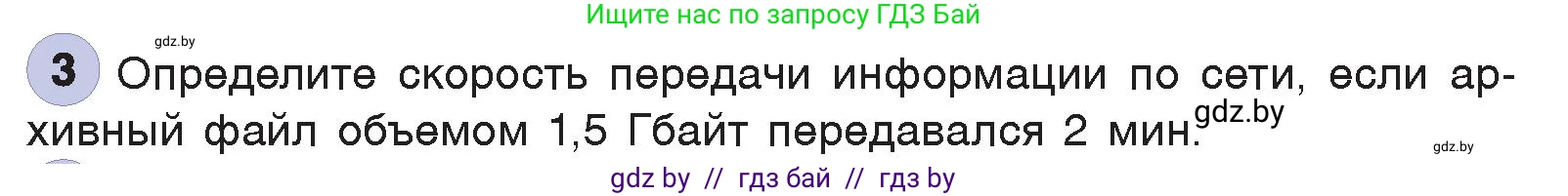 Информатика, 7 класс Учебник, авторы: Котов Владимир Михайлович, Лапо Анжелика Ивановна, Войтехович Елена Николаевна, издательство Народная асвета, Минск, 2017, страница 127, номер 3, Условие