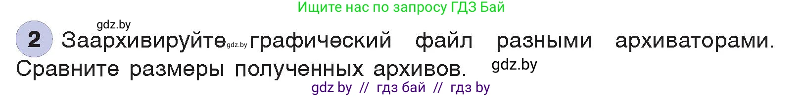 Информатика, 7 класс Учебник, авторы: Котов Владимир Михайлович, Лапо Анжелика Ивановна, Войтехович Елена Николаевна, издательство Народная асвета, Минск, 2017, страница 131, номер 2, Условие
