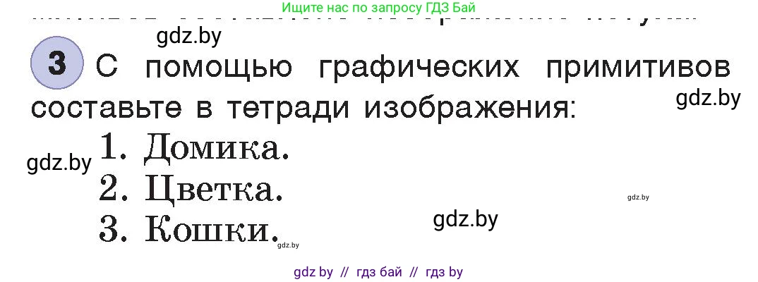 Информатика, 7 класс Учебник, авторы: Котов Владимир Михайлович, Лапо Анжелика Ивановна, Войтехович Елена Николаевна, издательство Народная асвета, Минск, 2017, страница 141, номер 3, Условие