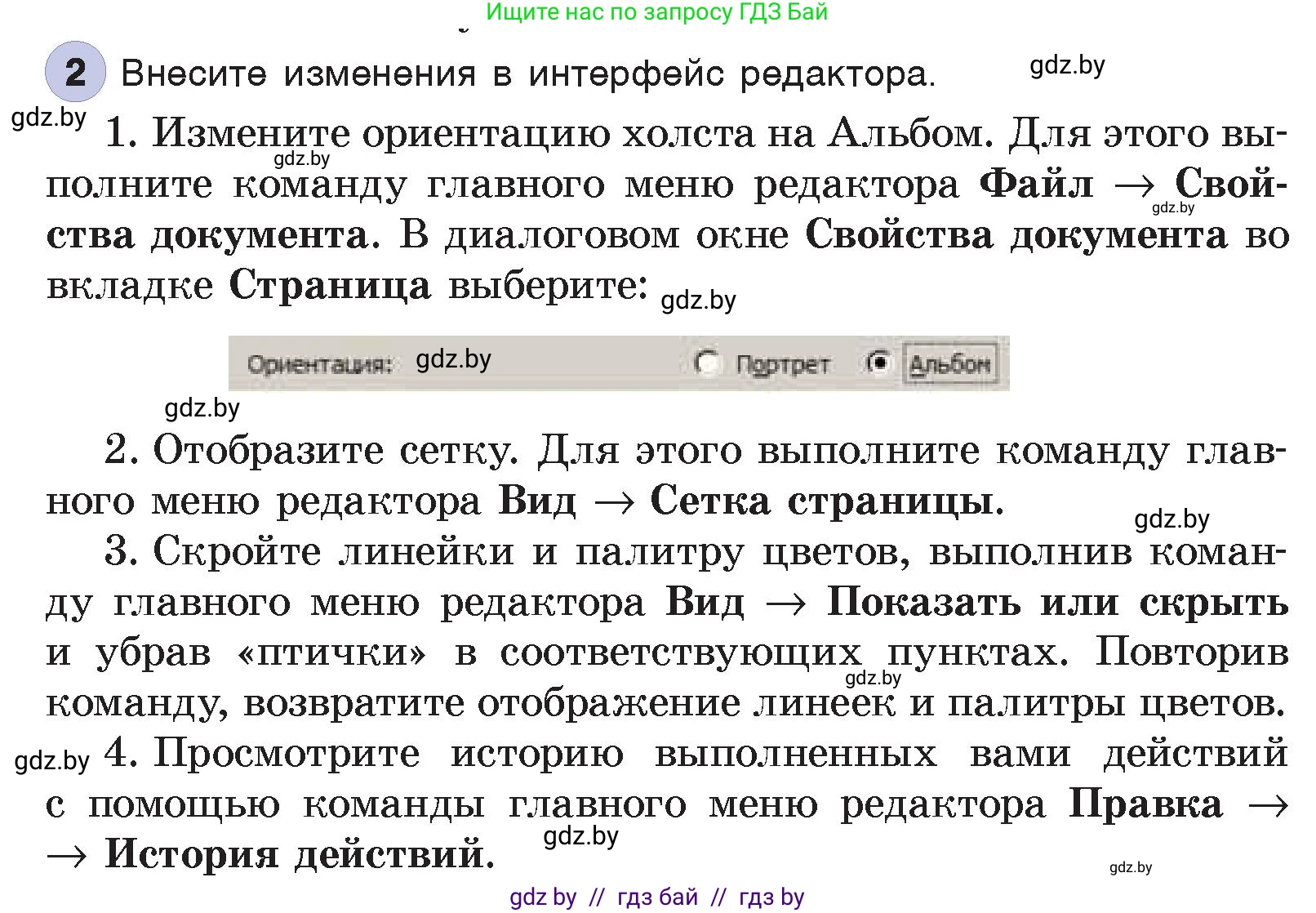 Информатика, 7 класс Учебник, авторы: Котов Владимир Михайлович, Лапо Анжелика Ивановна, Войтехович Елена Николаевна, издательство Народная асвета, Минск, 2017, страница 144, номер 2, Условие