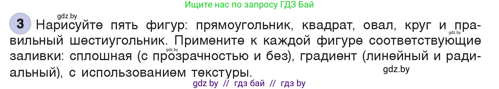 Информатика, 7 класс Учебник, авторы: Котов Владимир Михайлович, Лапо Анжелика Ивановна, Войтехович Елена Николаевна, издательство Народная асвета, Минск, 2017, страница 154, номер 3, Условие