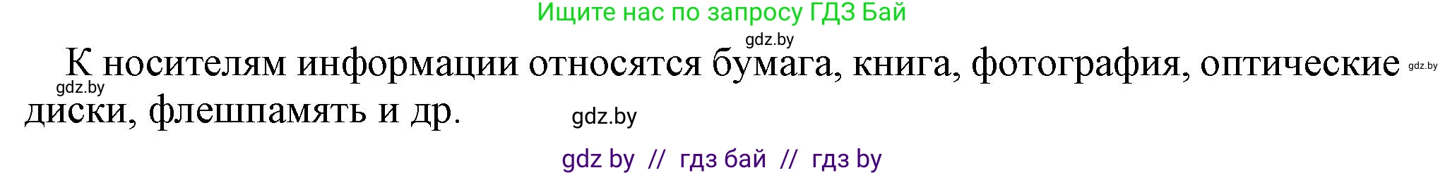 Информатика, 7 класс Учебник, авторы: Котов Владимир Михайлович, Лапо Анжелика Ивановна, Войтехович Елена Николаевна, издательство Народная асвета, Минск, 2017, страница 13, номер 4, Решение (продолжение 2)
