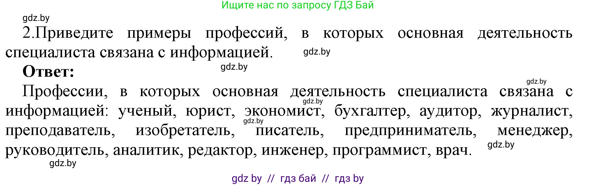 Информатика, 7 класс Учебник, авторы: Котов Владимир Михайлович, Лапо Анжелика Ивановна, Войтехович Елена Николаевна, издательство Народная асвета, Минск, 2017, страница 13, номер 2, Решение