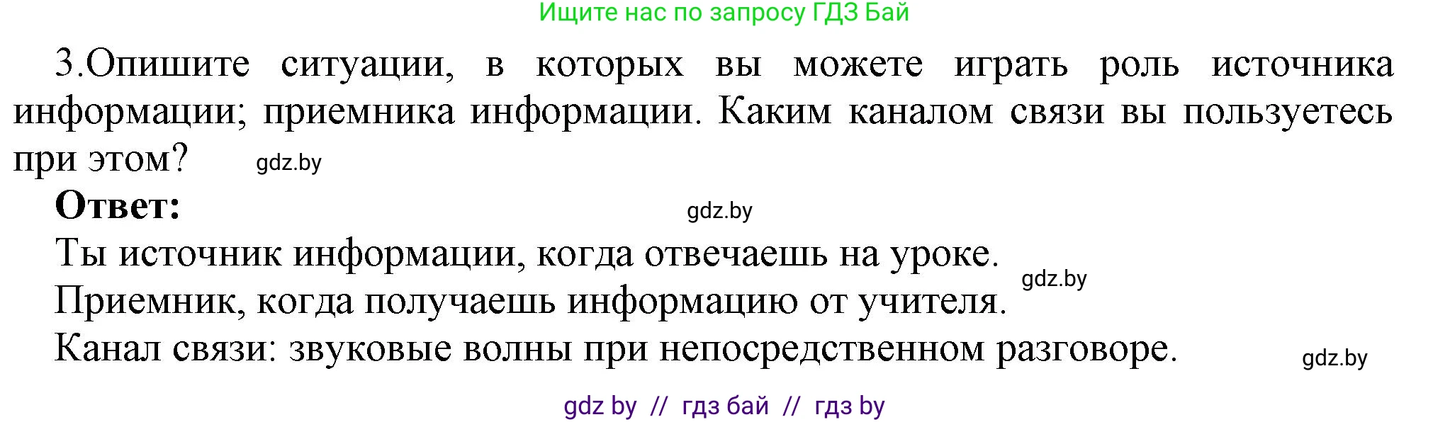 Информатика, 7 класс Учебник, авторы: Котов Владимир Михайлович, Лапо Анжелика Ивановна, Войтехович Елена Николаевна, издательство Народная асвета, Минск, 2017, страница 13, номер 3, Решение
