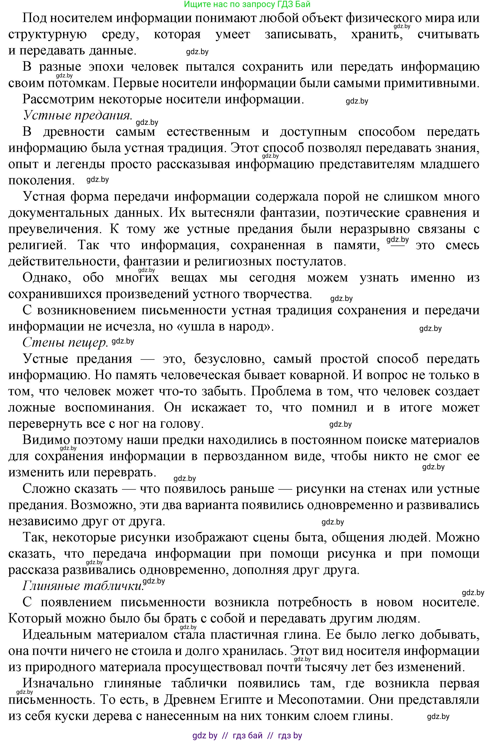 Информатика, 7 класс Учебник, авторы: Котов Владимир Михайлович, Лапо Анжелика Ивановна, Войтехович Елена Николаевна, издательство Народная асвета, Минск, 2017, страница 14, номер 4, Решение (продолжение 2)