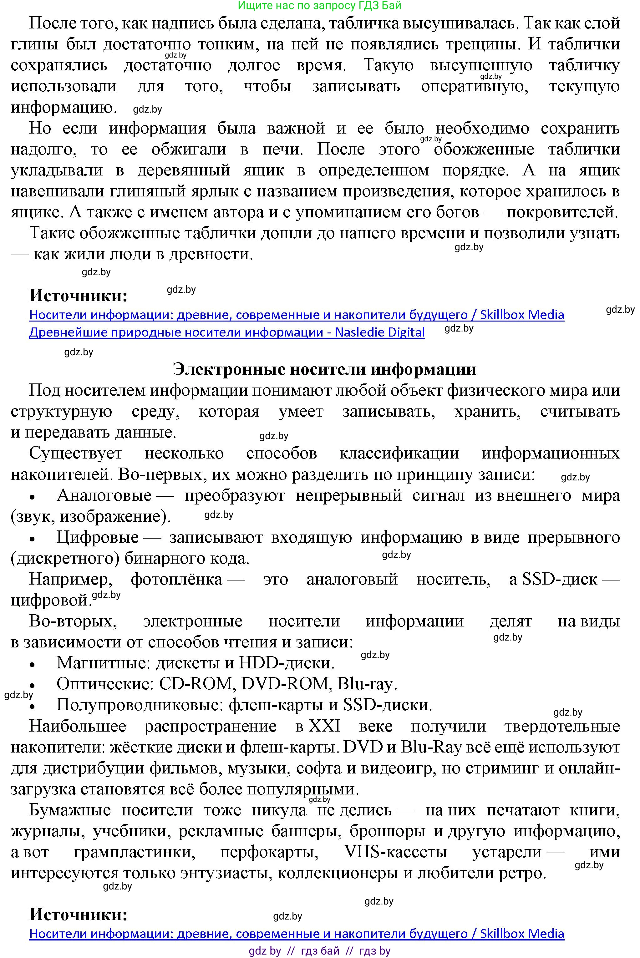 Информатика, 7 класс Учебник, авторы: Котов Владимир Михайлович, Лапо Анжелика Ивановна, Войтехович Елена Николаевна, издательство Народная асвета, Минск, 2017, страница 14, номер 4, Решение (продолжение 3)
